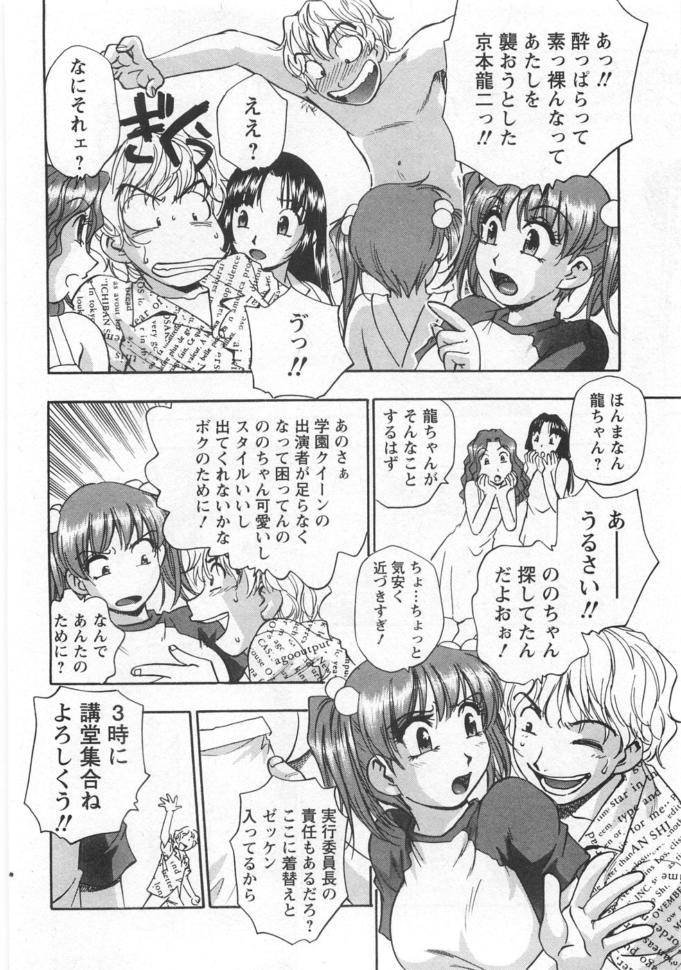 Kuromon Lovers - Page 40