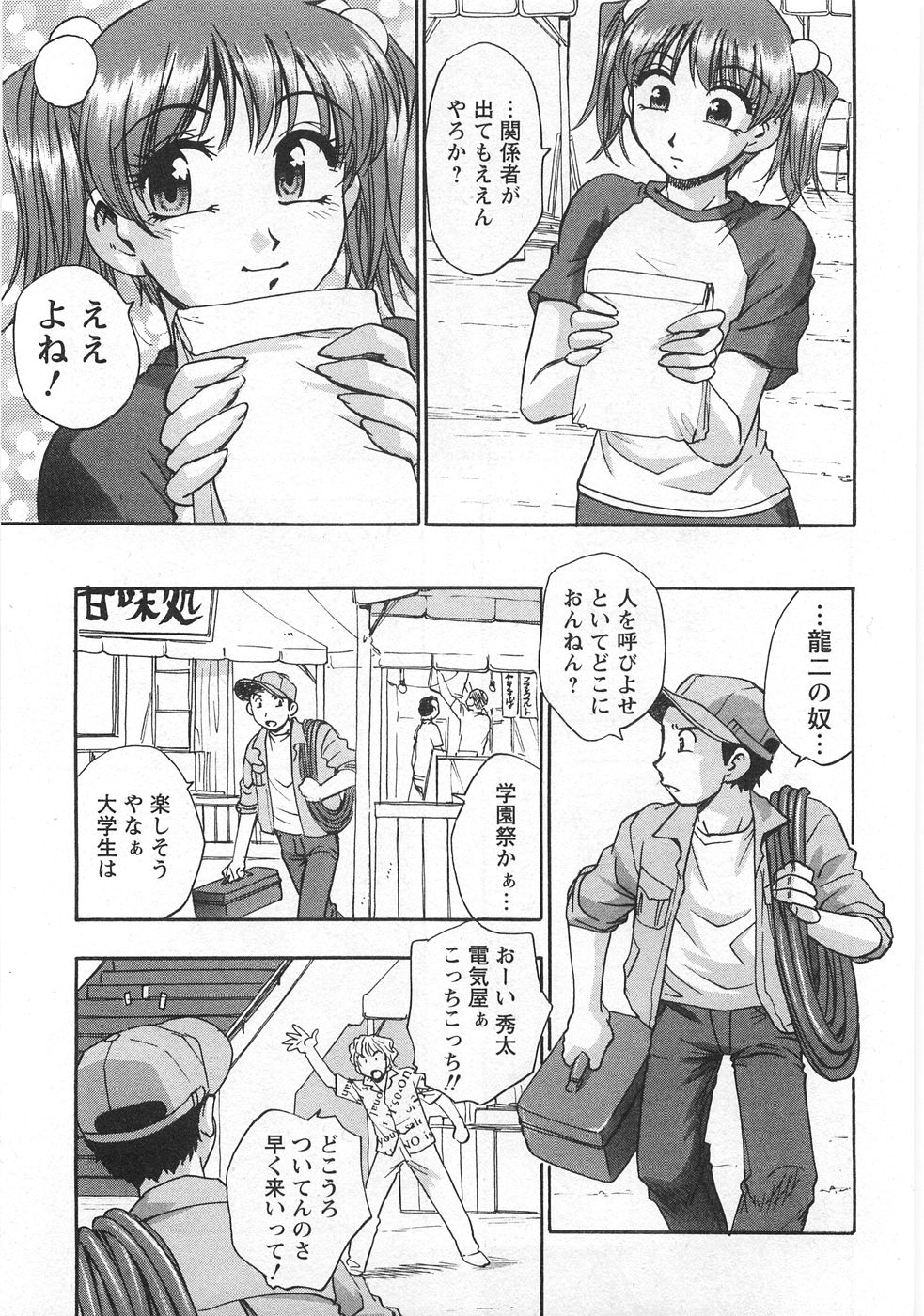 Kuromon Lovers - Page 41