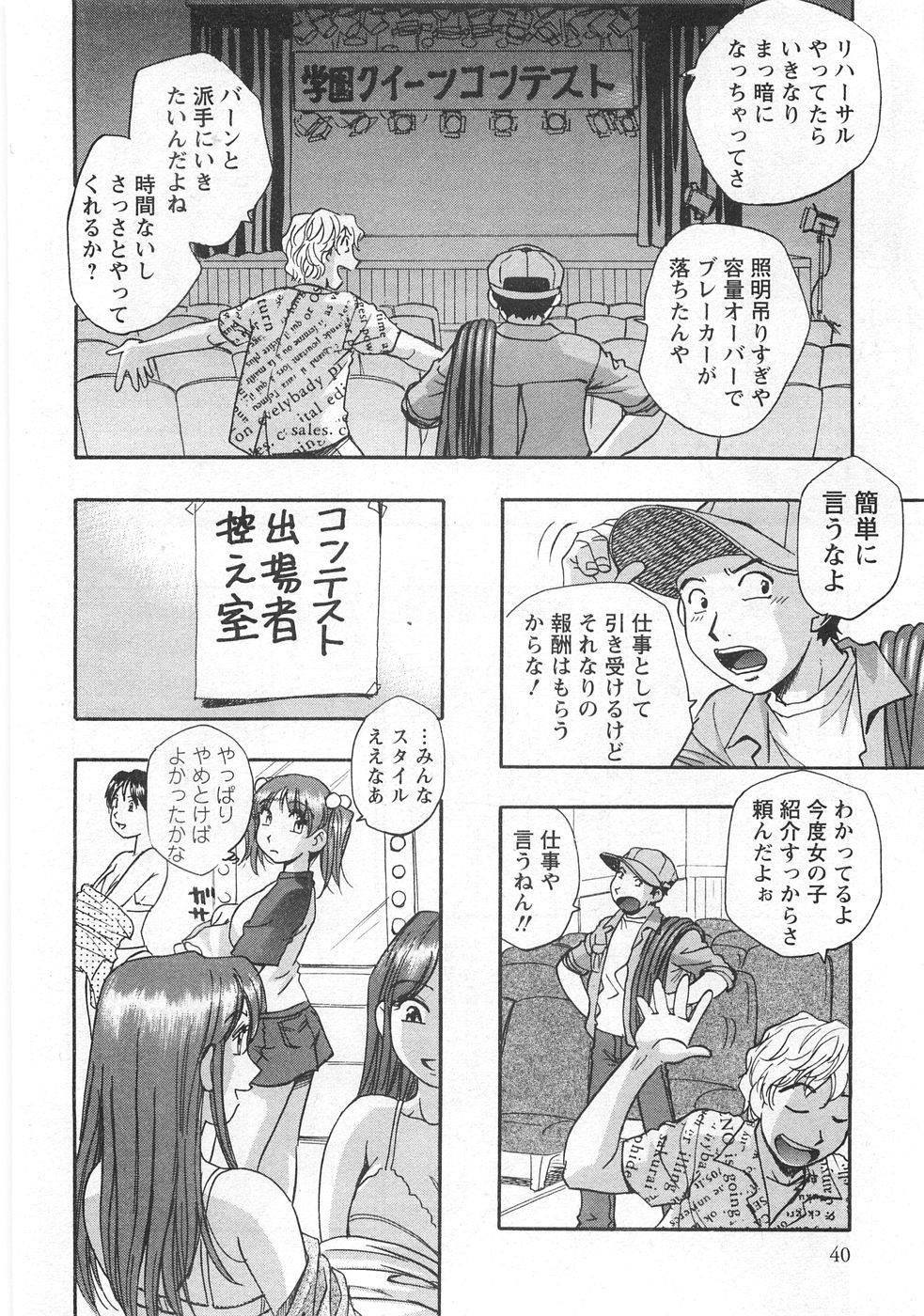 Kuromon Lovers - Page 42