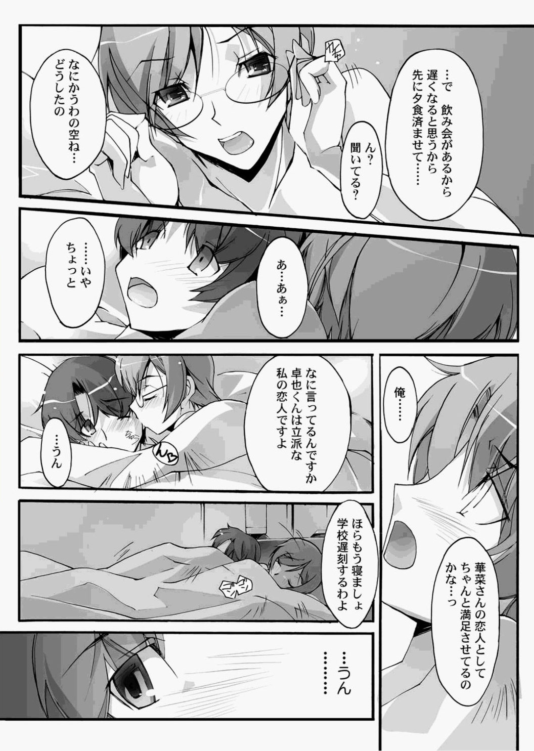 Canopri Comic 2010-12 Vol.2 - Page 13