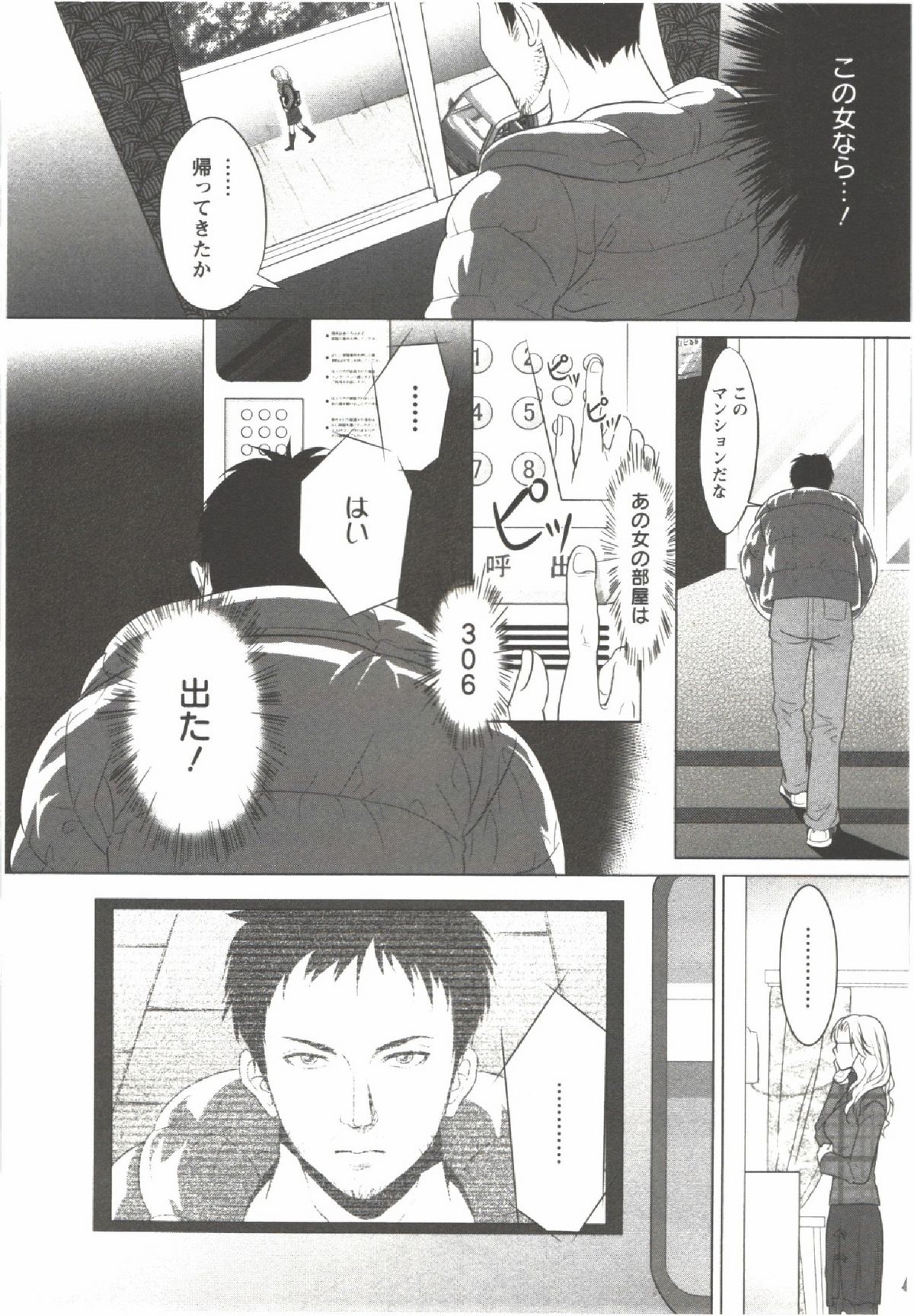 Hatsunyuu - Page 164
