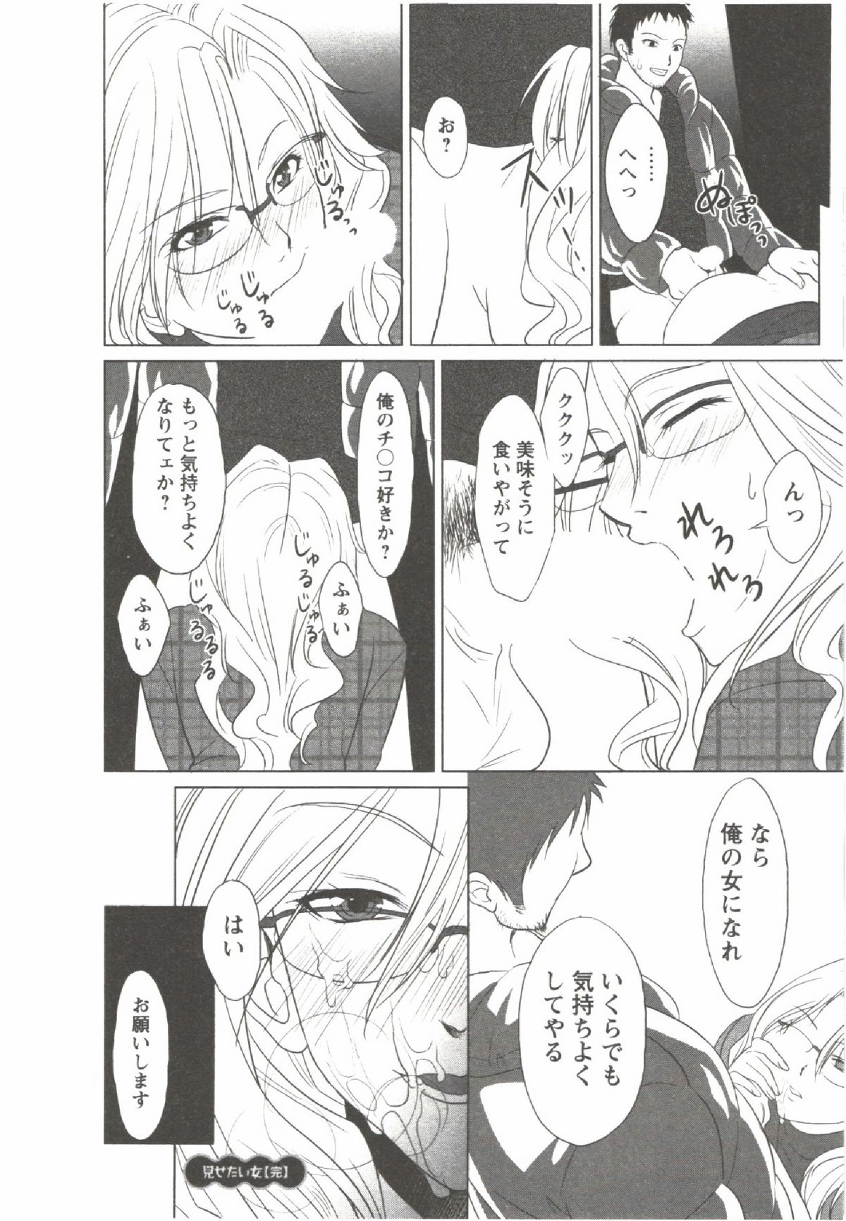 Hatsunyuu - Page 170