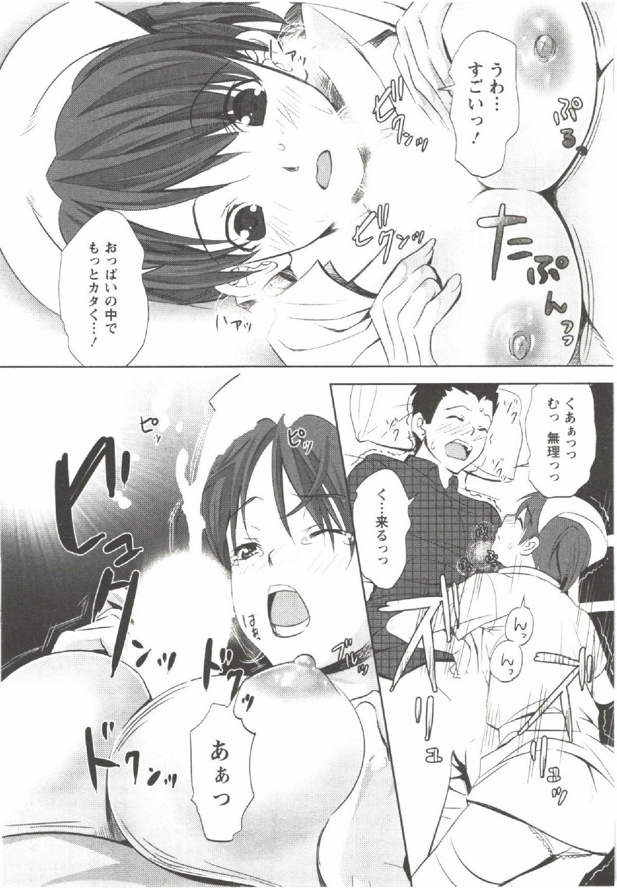 Hatsunyuu - Page 30