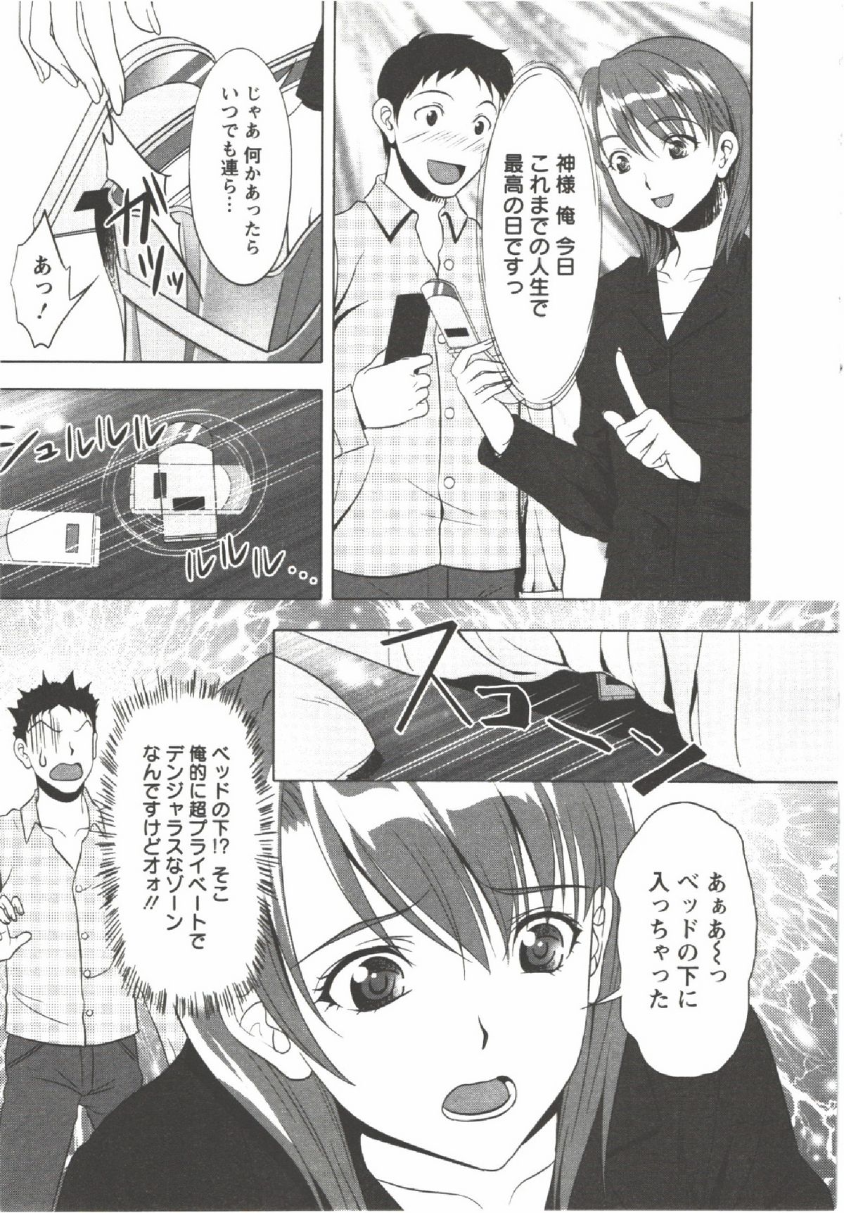 Hatsunyuu - Page 9
