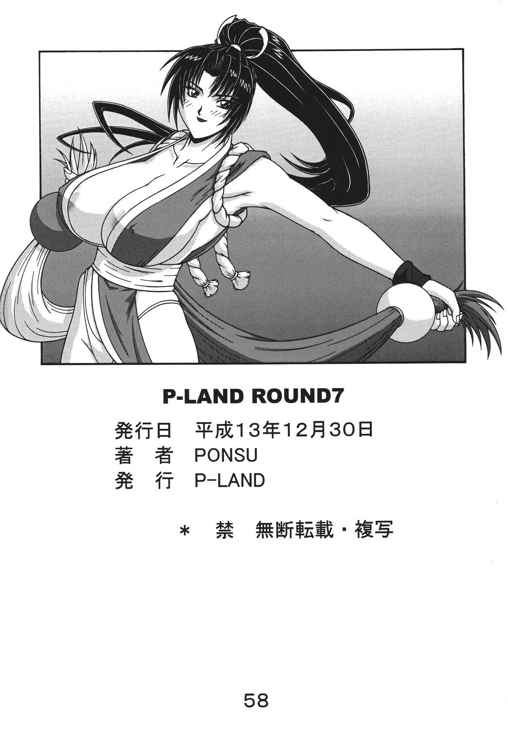 P-LAND ROUND 7 - Page 58