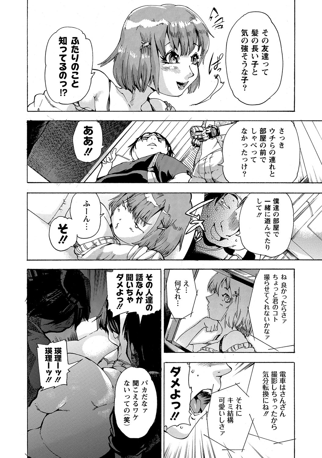 COMIC PLUM DX 11 - Page 209