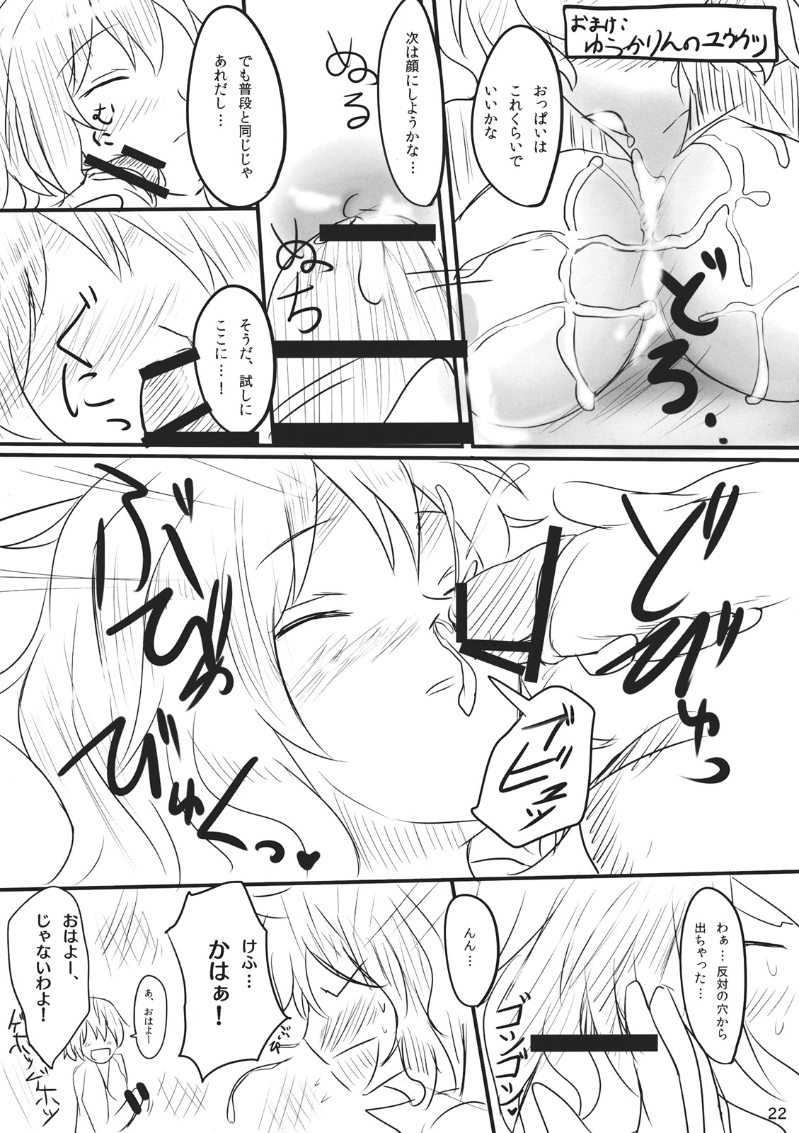 Yuuka Poisoning - Page 22