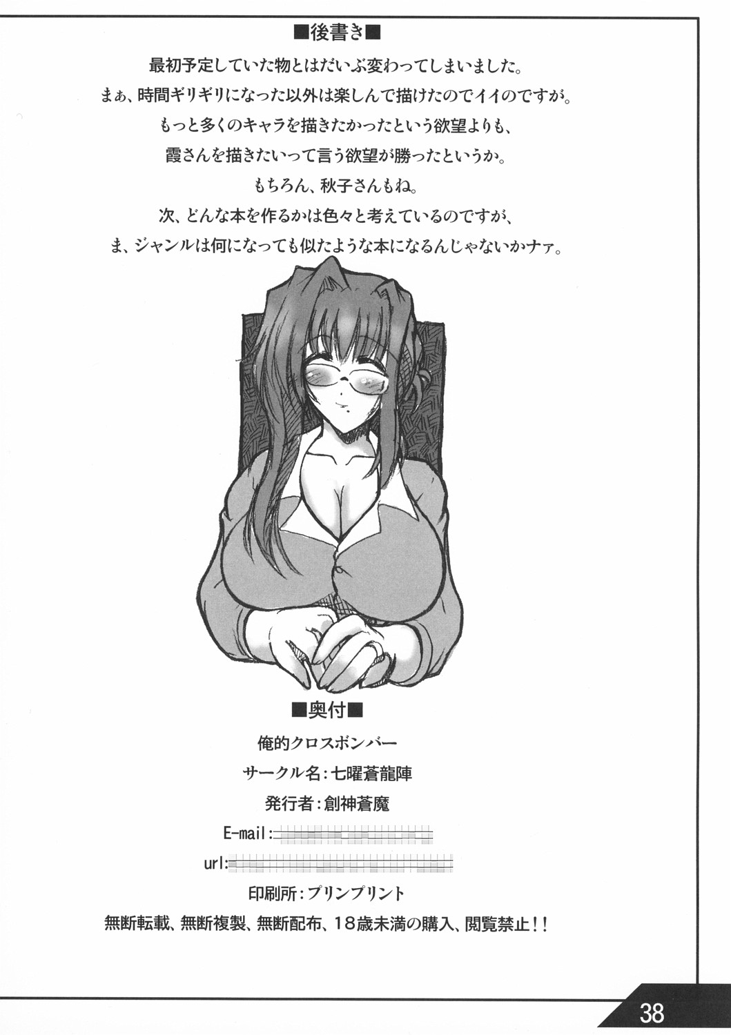 Oreteki Crossbomber - Page 38