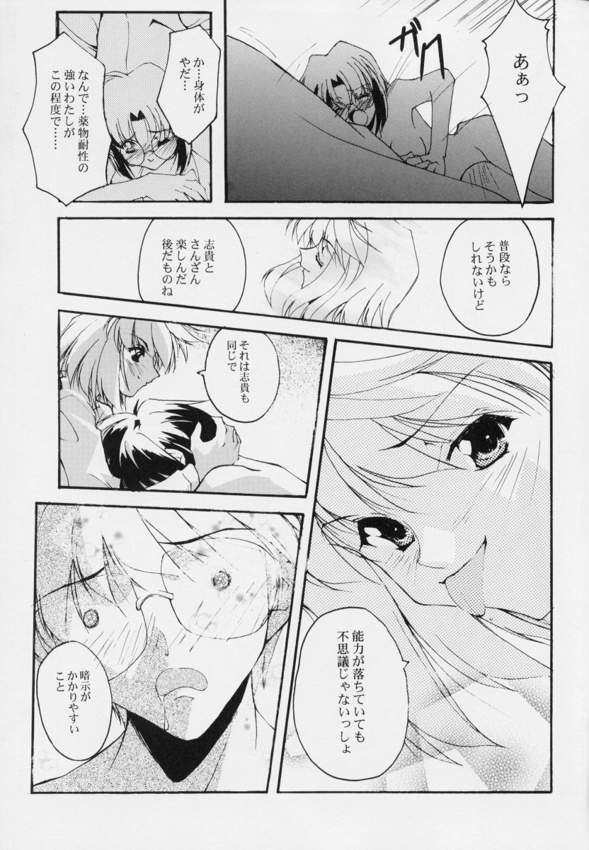 Gekka Shoujo - Page 16