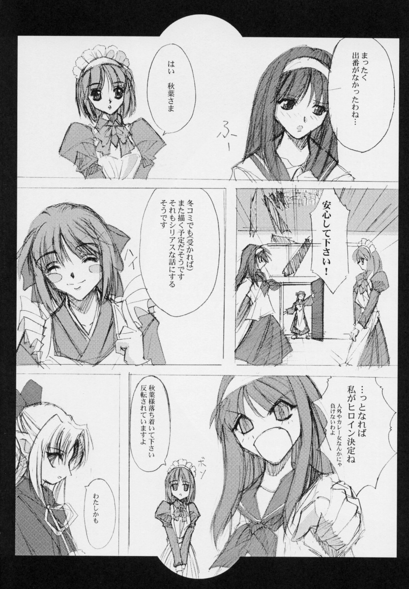 Gekka Shoujo - Page 27
