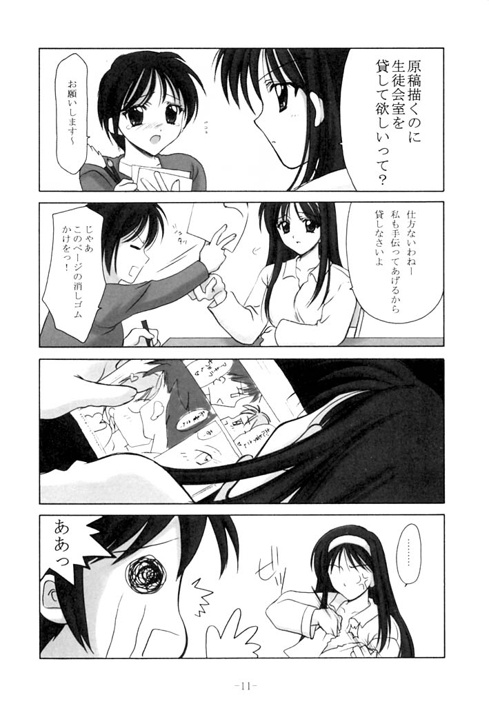 Innocence - Page 10
