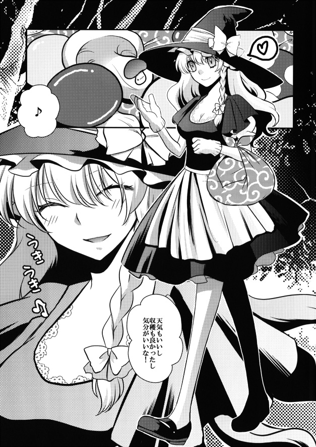 Marisa no kinoko kari - Page 4