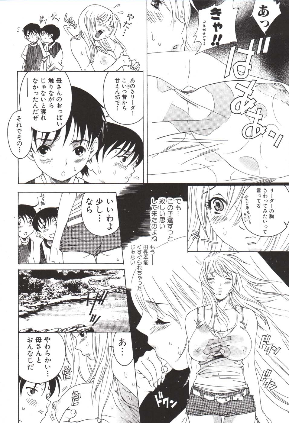 Hoshigaru Kanojo - Page 133