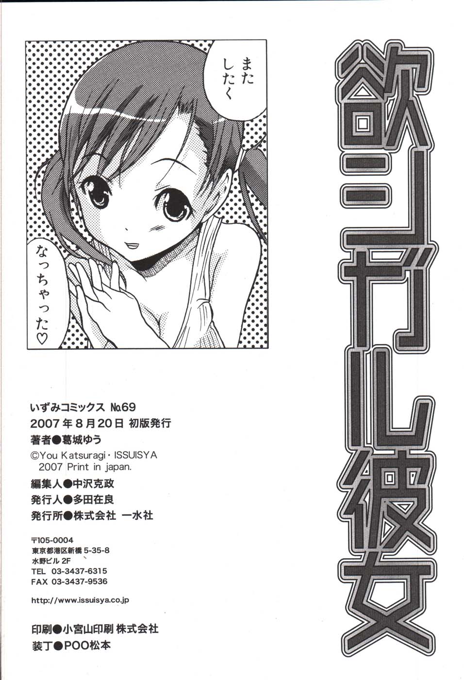 Hoshigaru Kanojo - Page 148