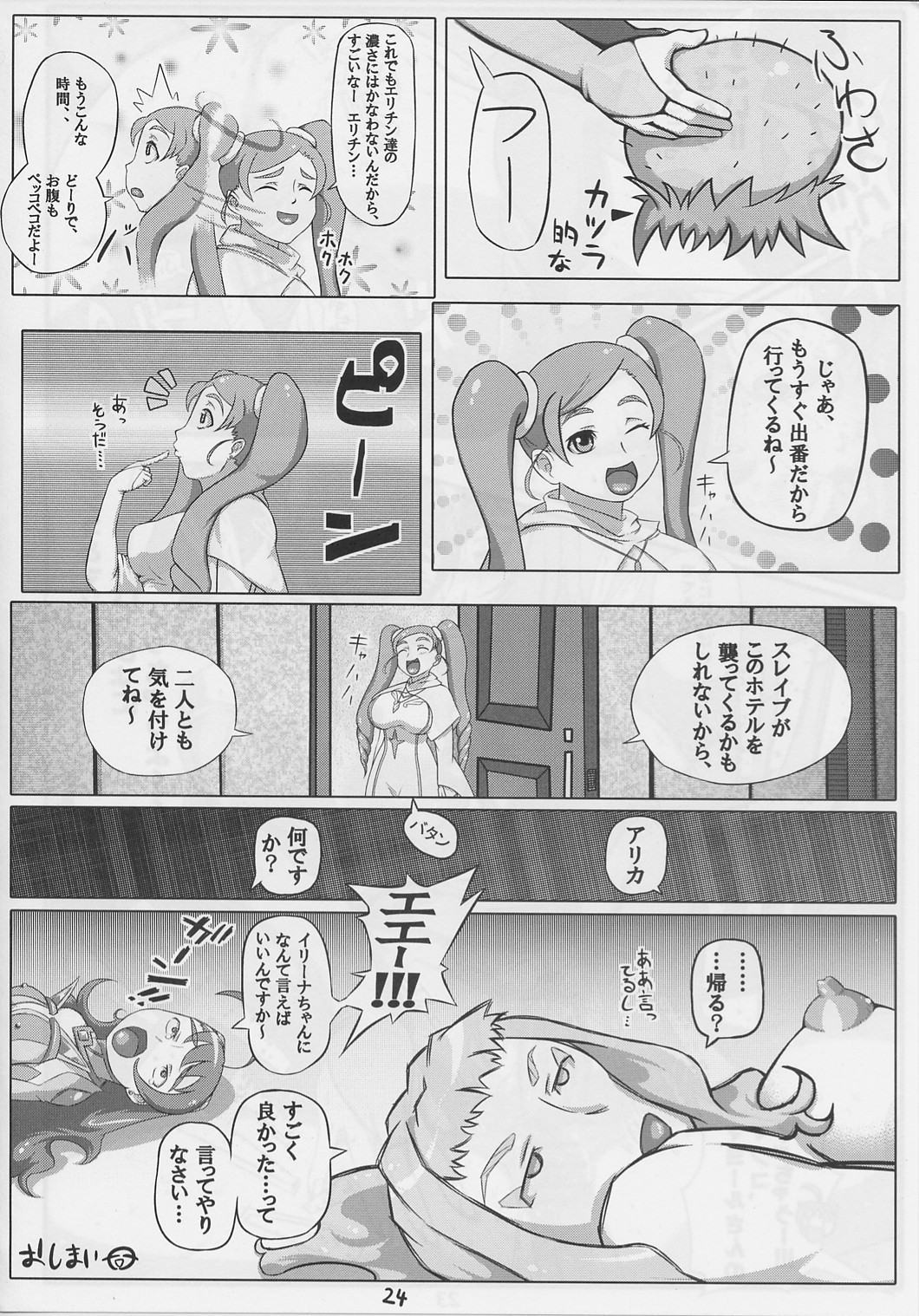Zwei vs. S.ifr - Page 23