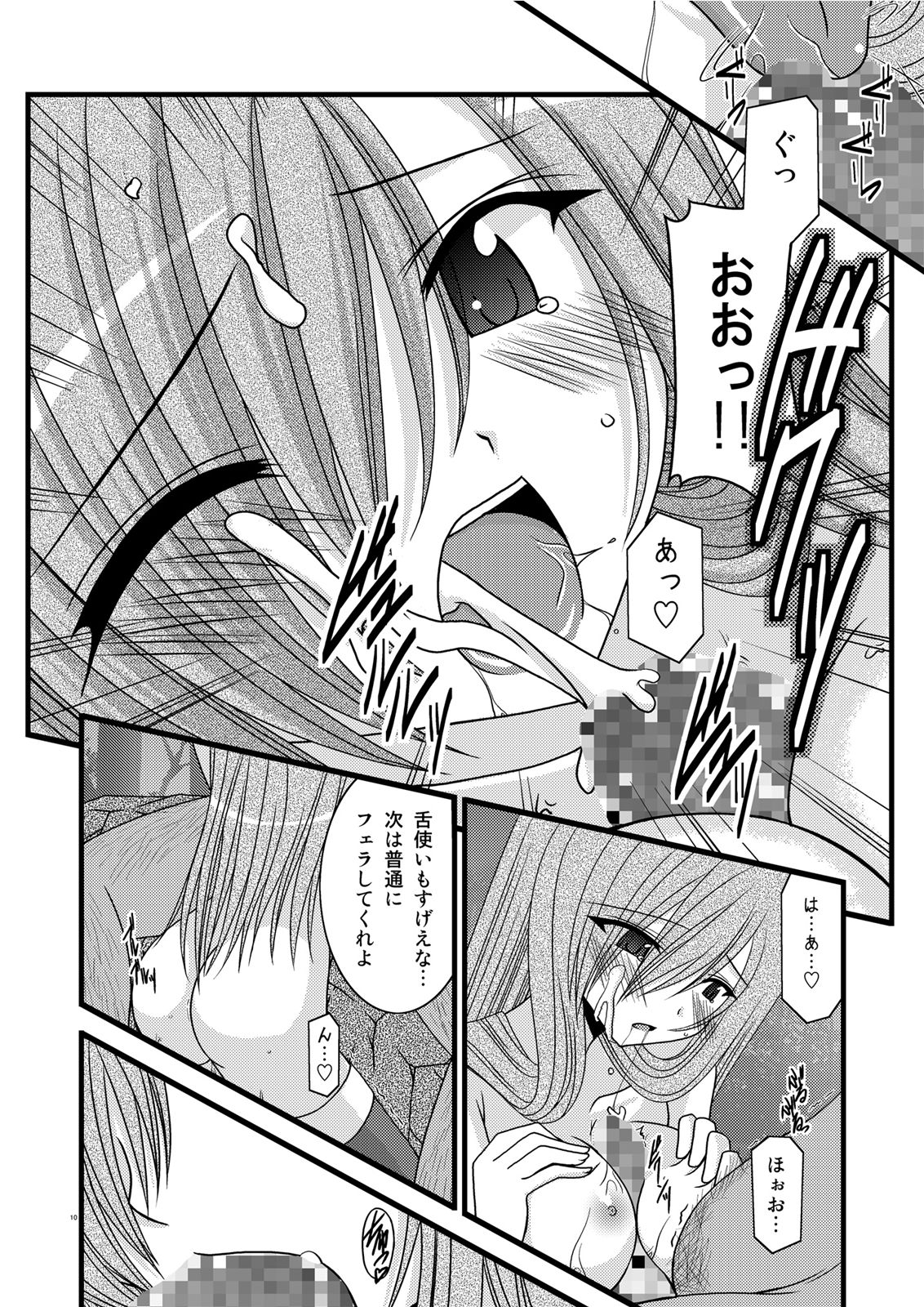 MELON ni Kubittake! III - Page 10