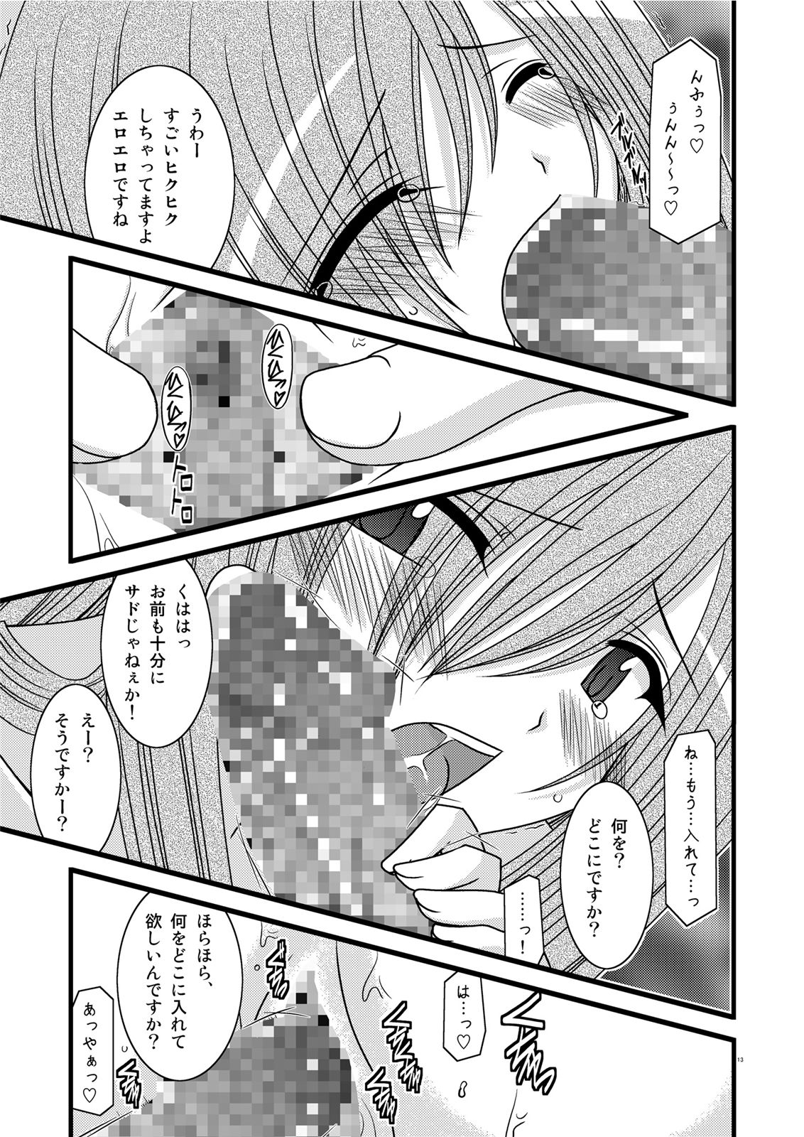 MELON ni Kubittake! III - Page 13