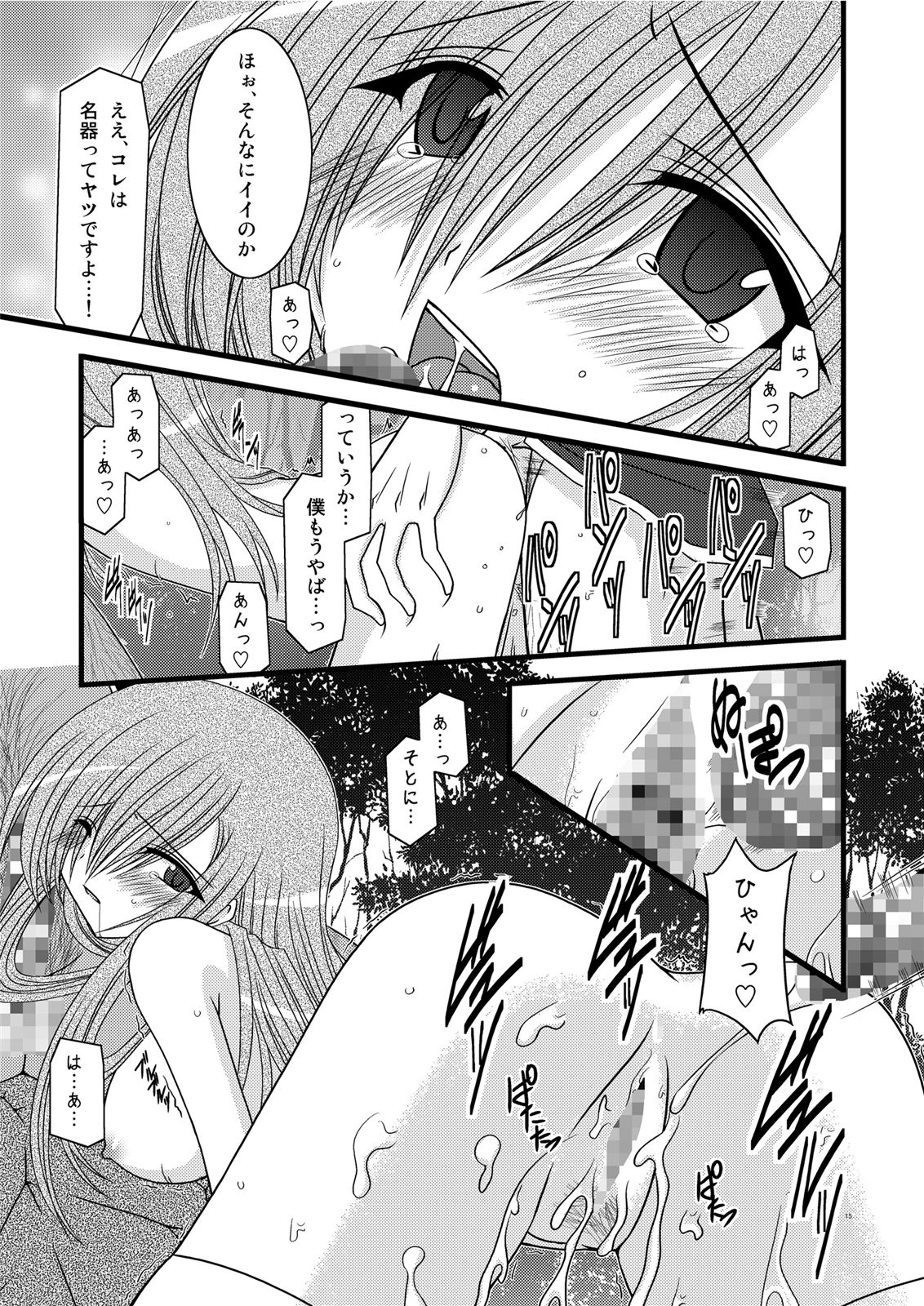 MELON ni Kubittake! III - Page 15