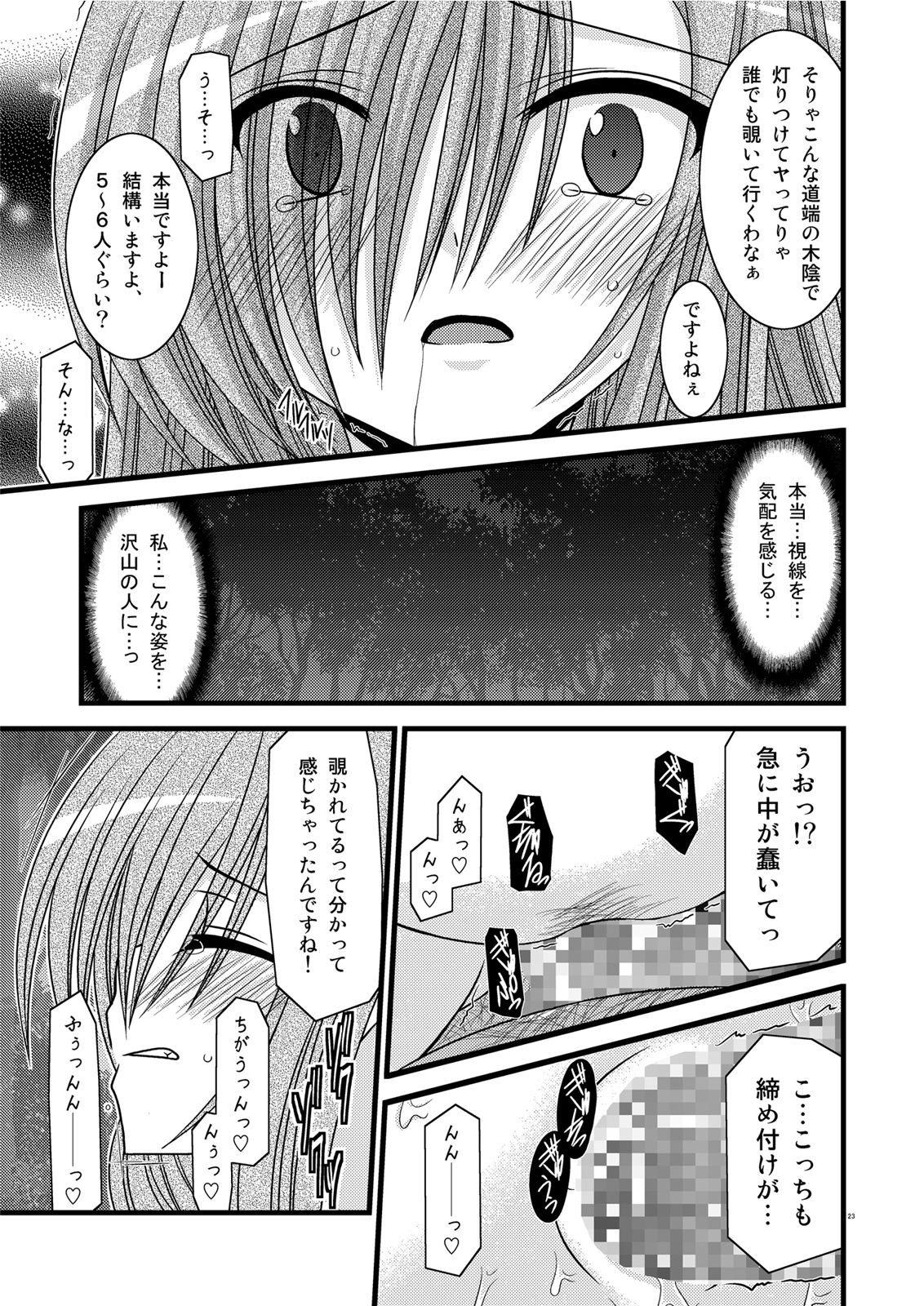 MELON ni Kubittake! III - Page 23