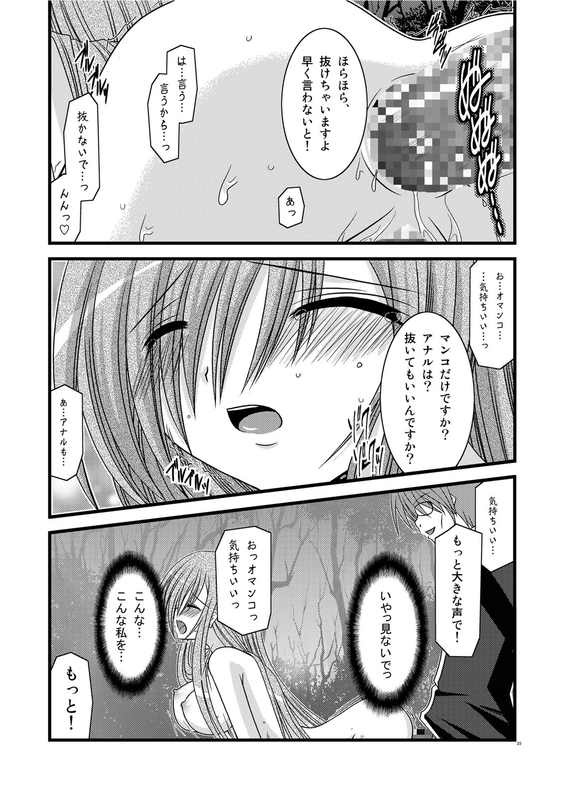 MELON ni Kubittake! III - Page 25