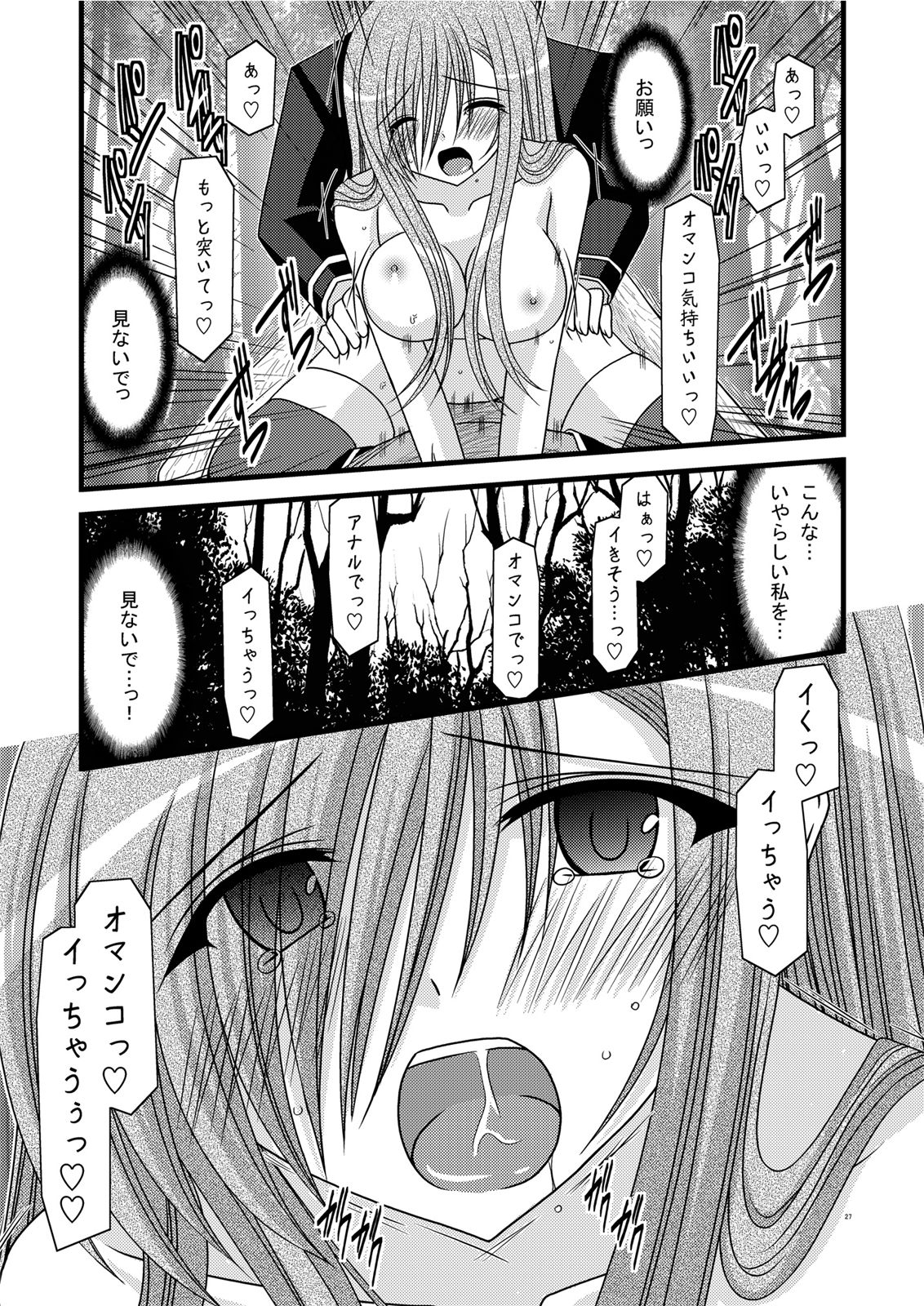 MELON ni Kubittake! III - Page 27