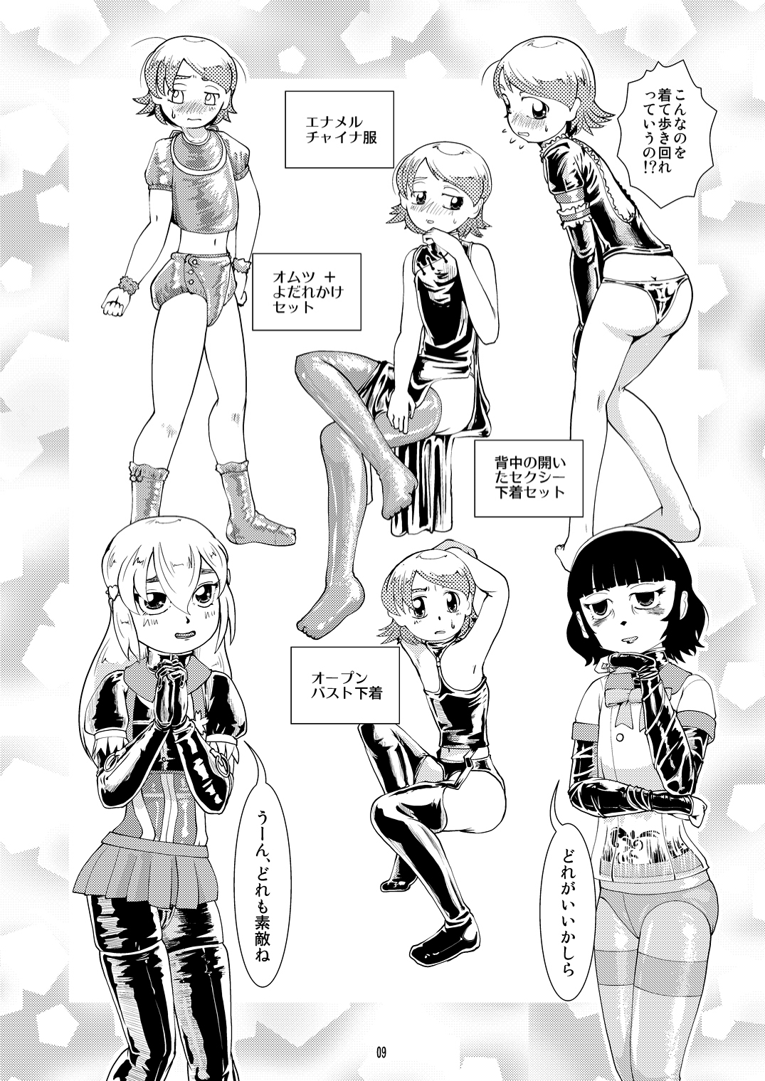 Tokyo Fetish Show 2010 - Page 8