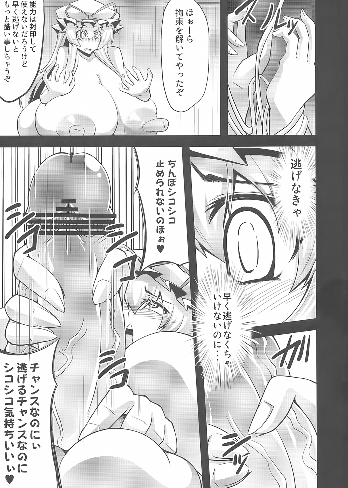 Gensou Chinchin Monogatari 2 - Page 13
