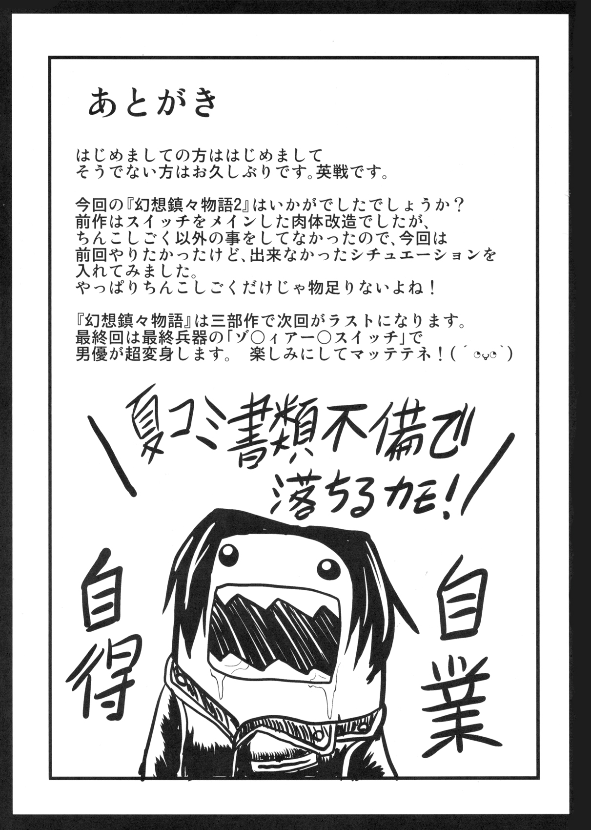 Gensou Chinchin Monogatari 2 - Page 25