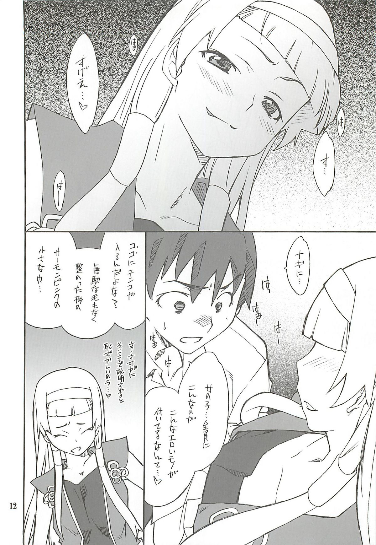 Kegarechaouka - Page 11