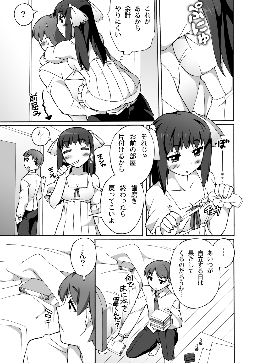 幼馴染みはヒキこもり - Page 4