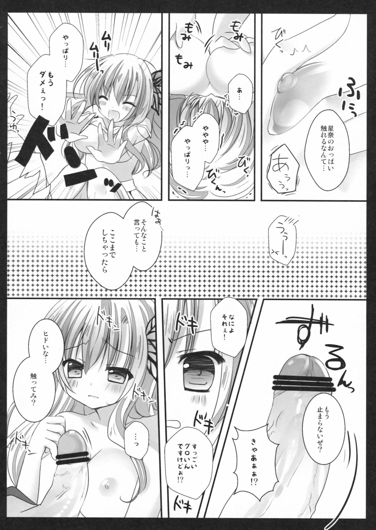 Hajimete no Sena - Page 9