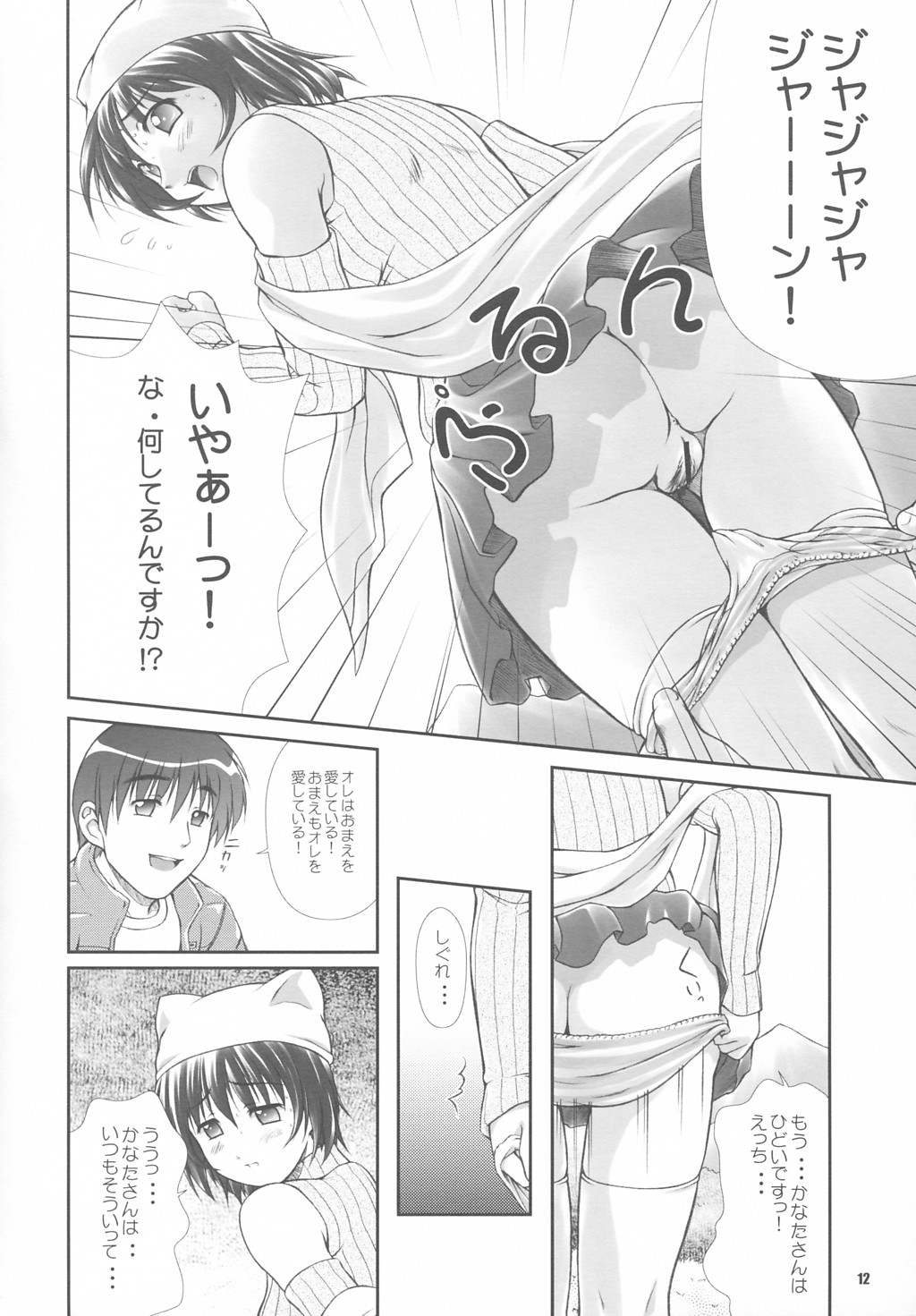 Dengeki Moreoh - Page 11