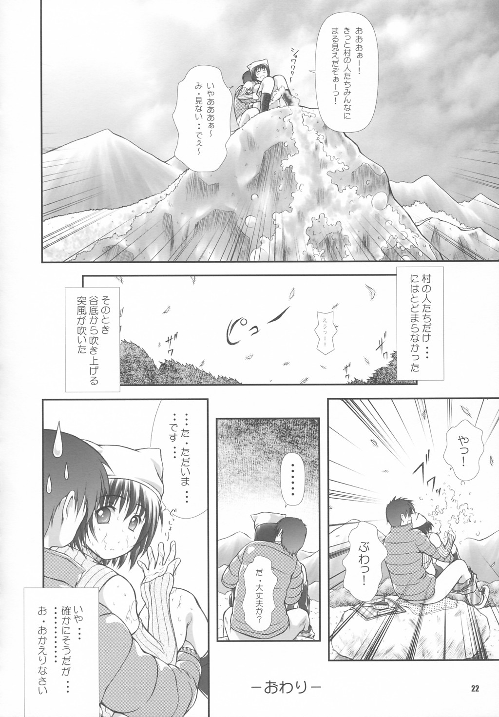 Dengeki Moreoh - Page 21