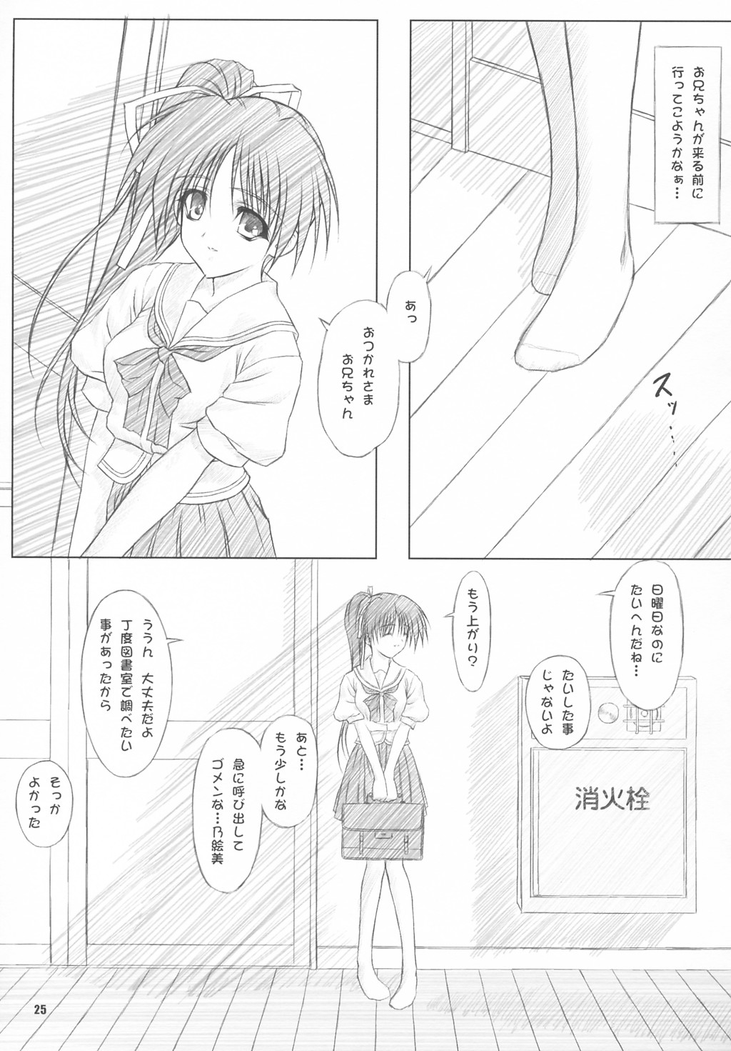 Dengeki Moreoh - Page 24