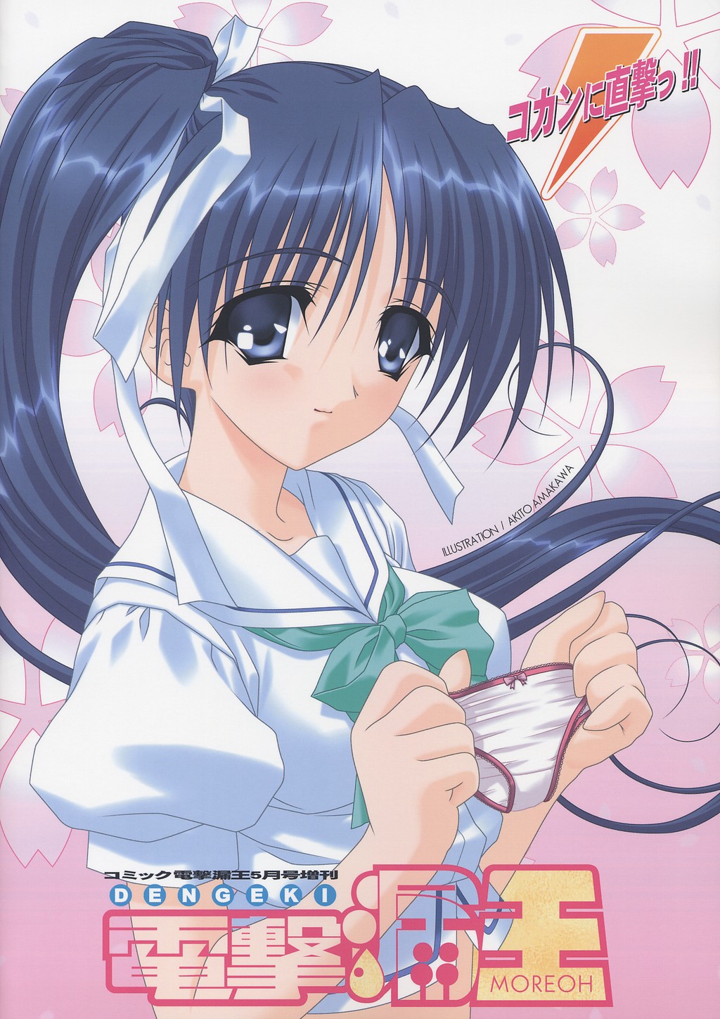 Dengeki Moreoh - Page 38