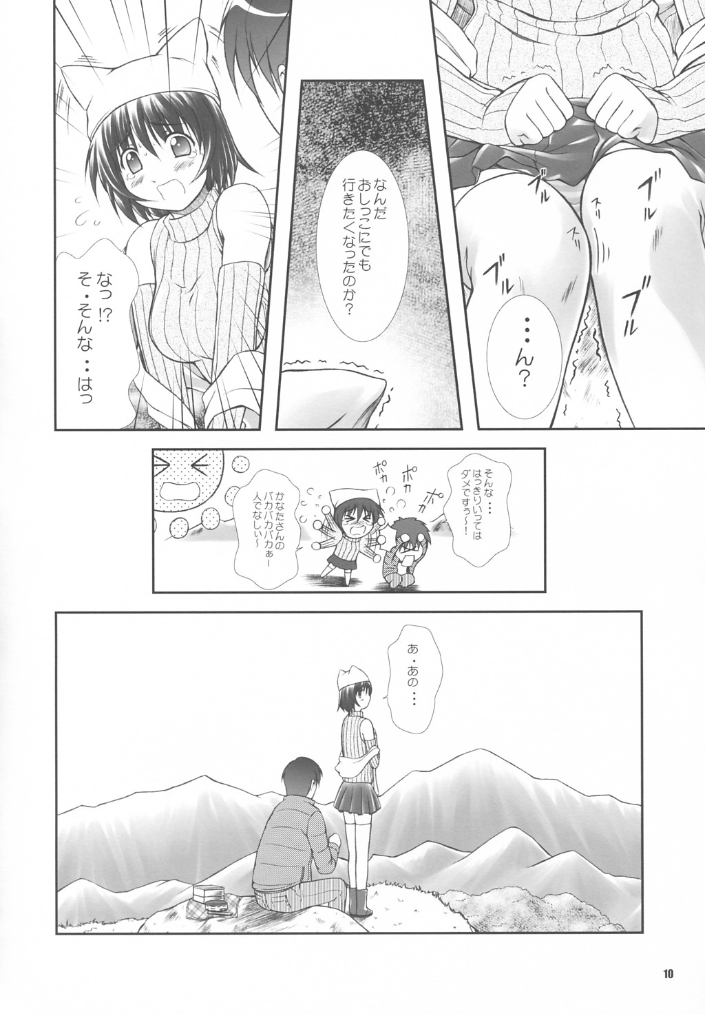 Dengeki Moreoh - Page 9