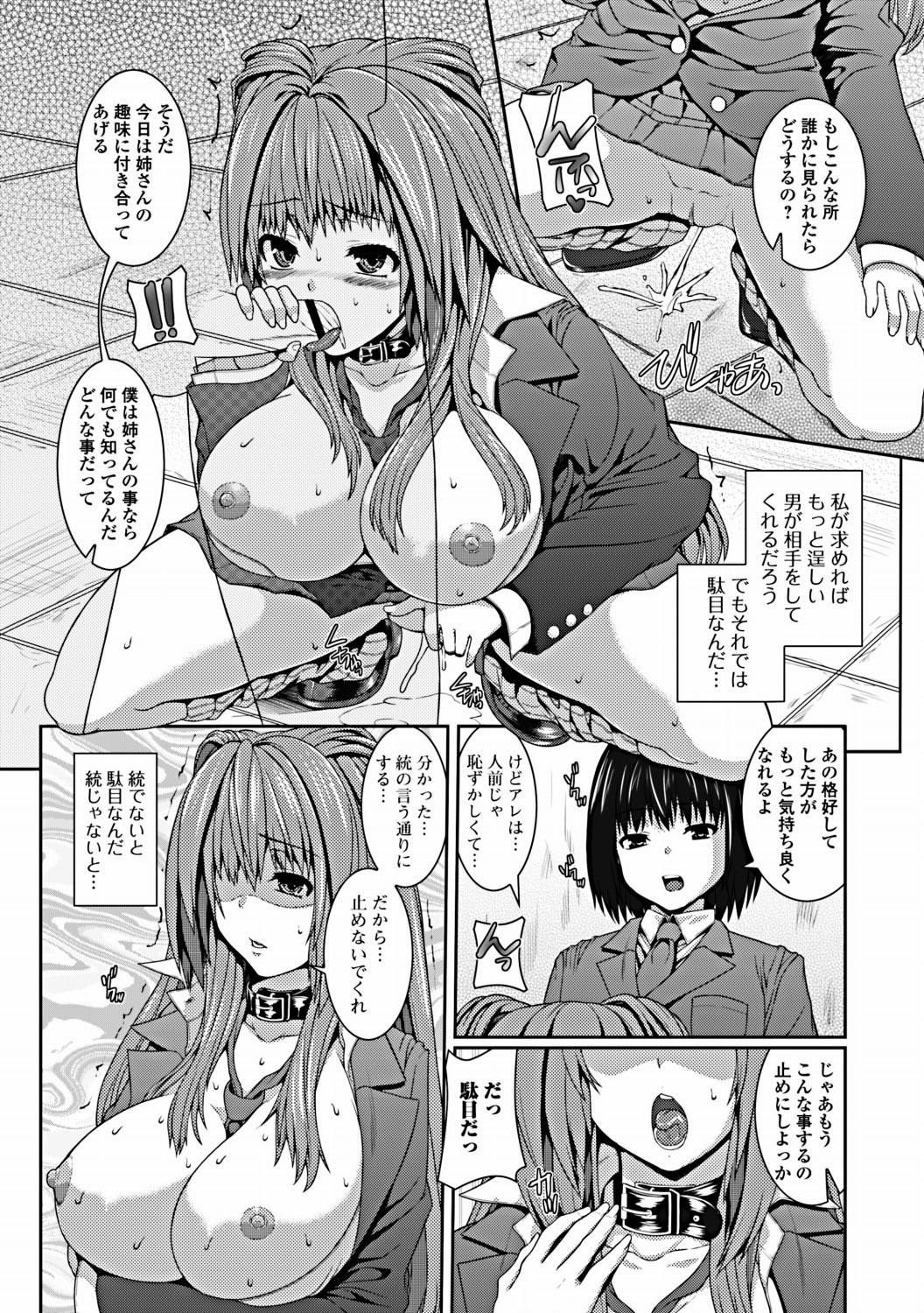 Jun-ai Kajitsu 2012-03 [Digital] - Page 14