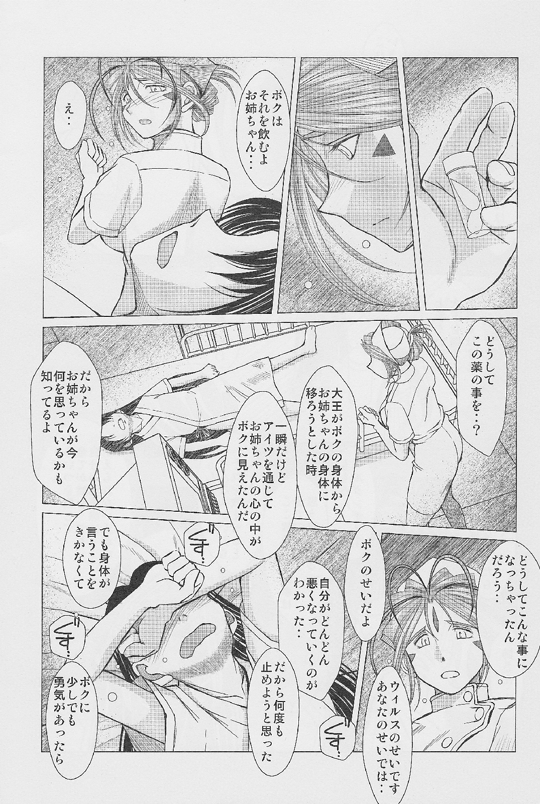 MIDGARD - Page 7