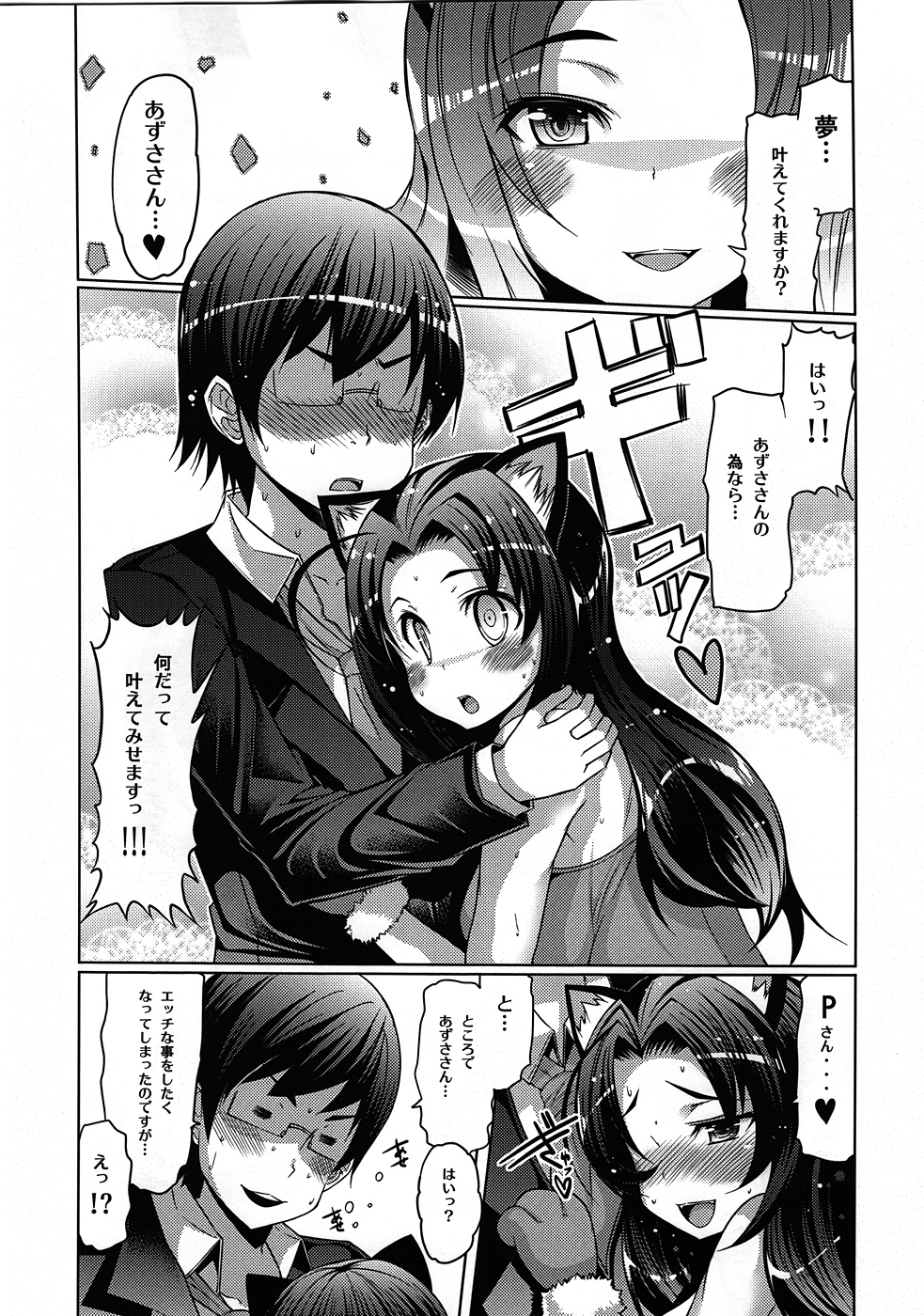 Azusa Bon E⇔B vol.2 - Page 11