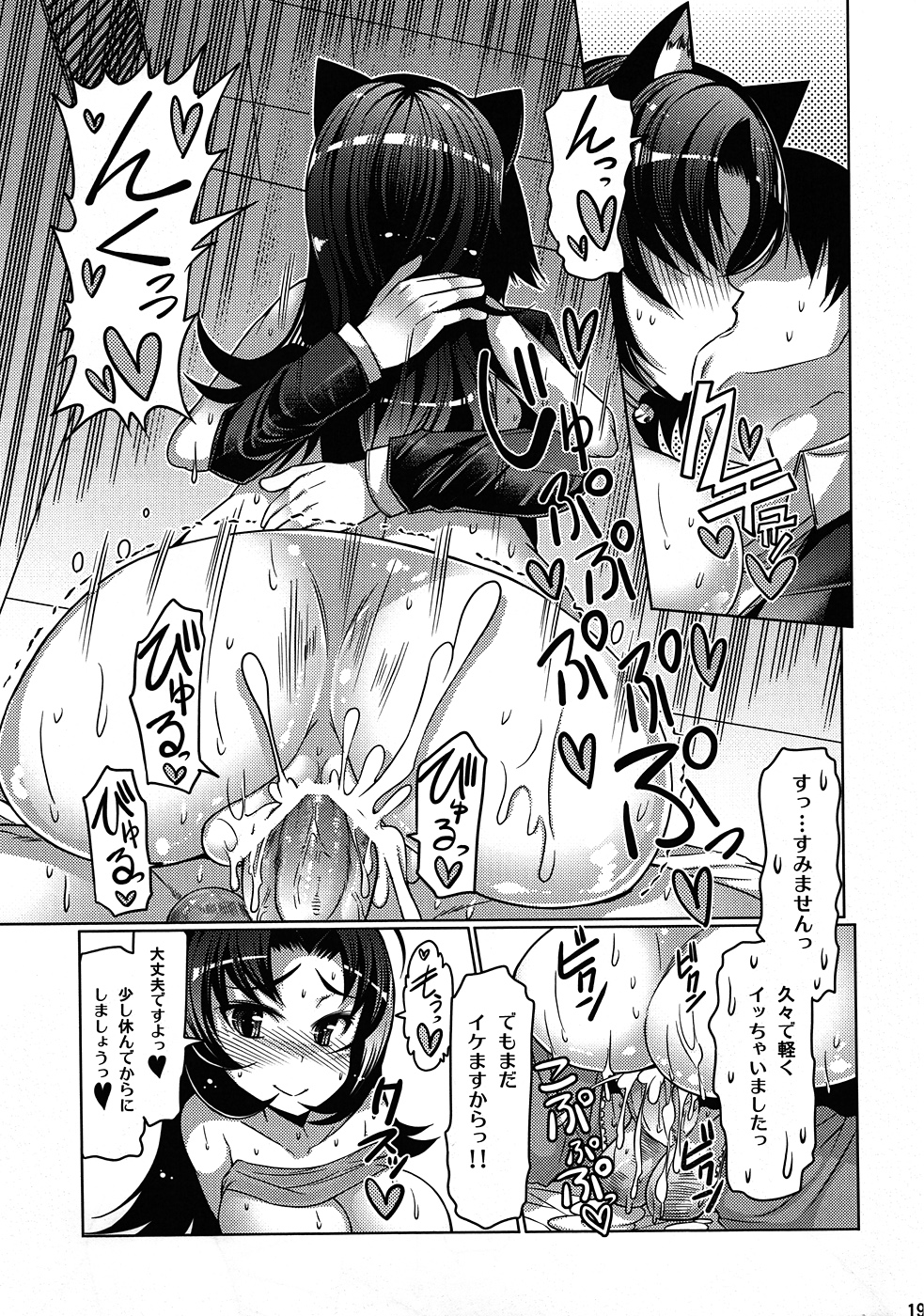 Azusa Bon E⇔B vol.2 - Page 18