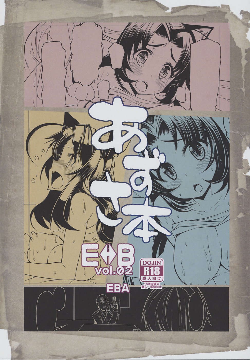 Azusa Bon E⇔B vol.2 - Page 26