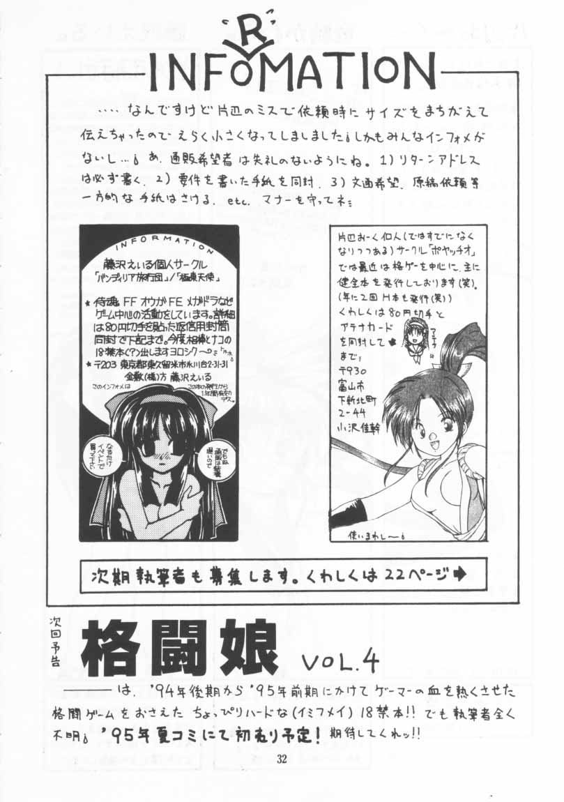 Kakutouko Vol.3 - Page 31