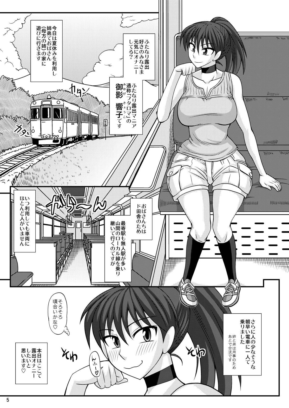 Futanari Roshutsu Mania 6 - Page 5