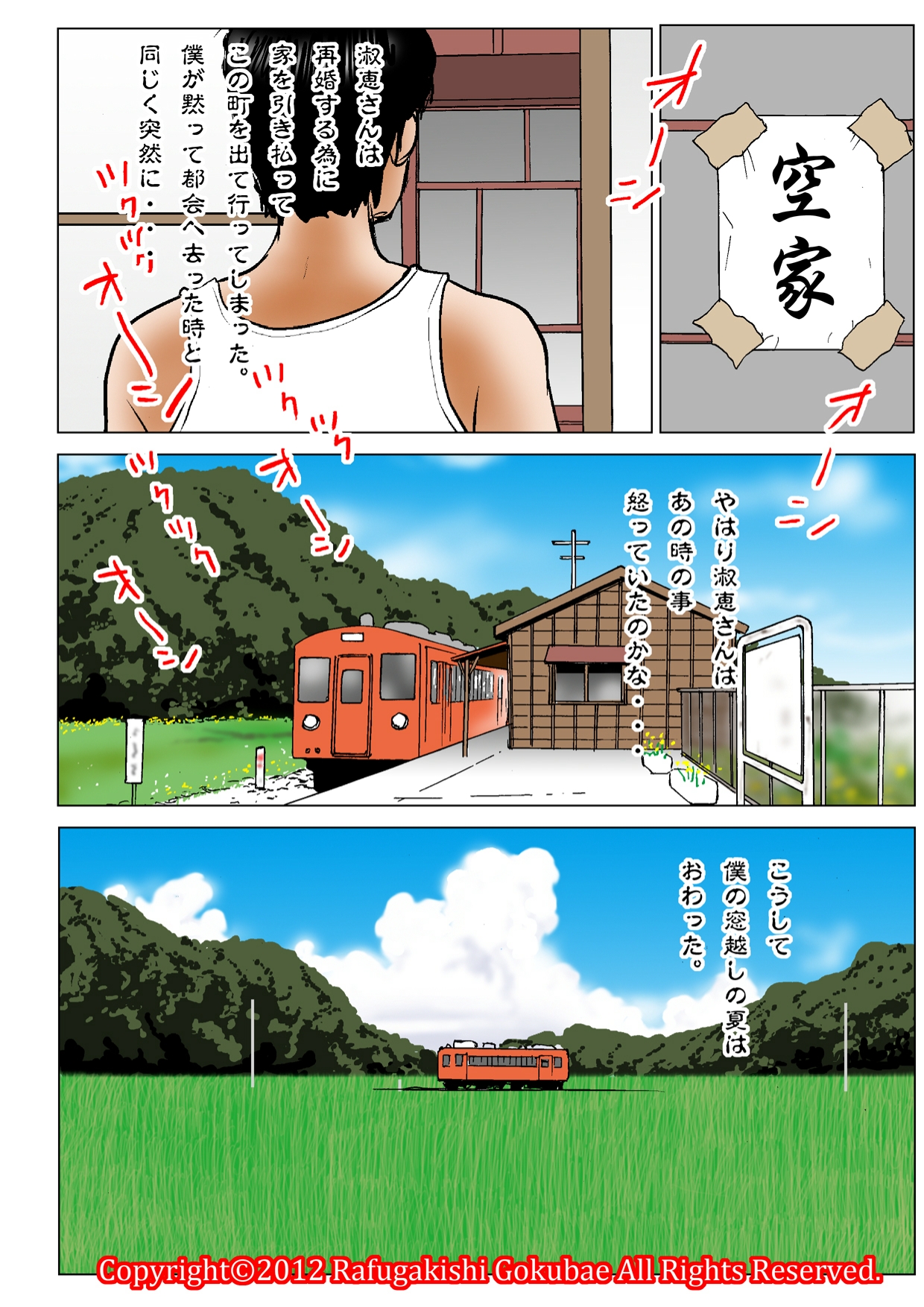 Obasan no natsu - Page 45