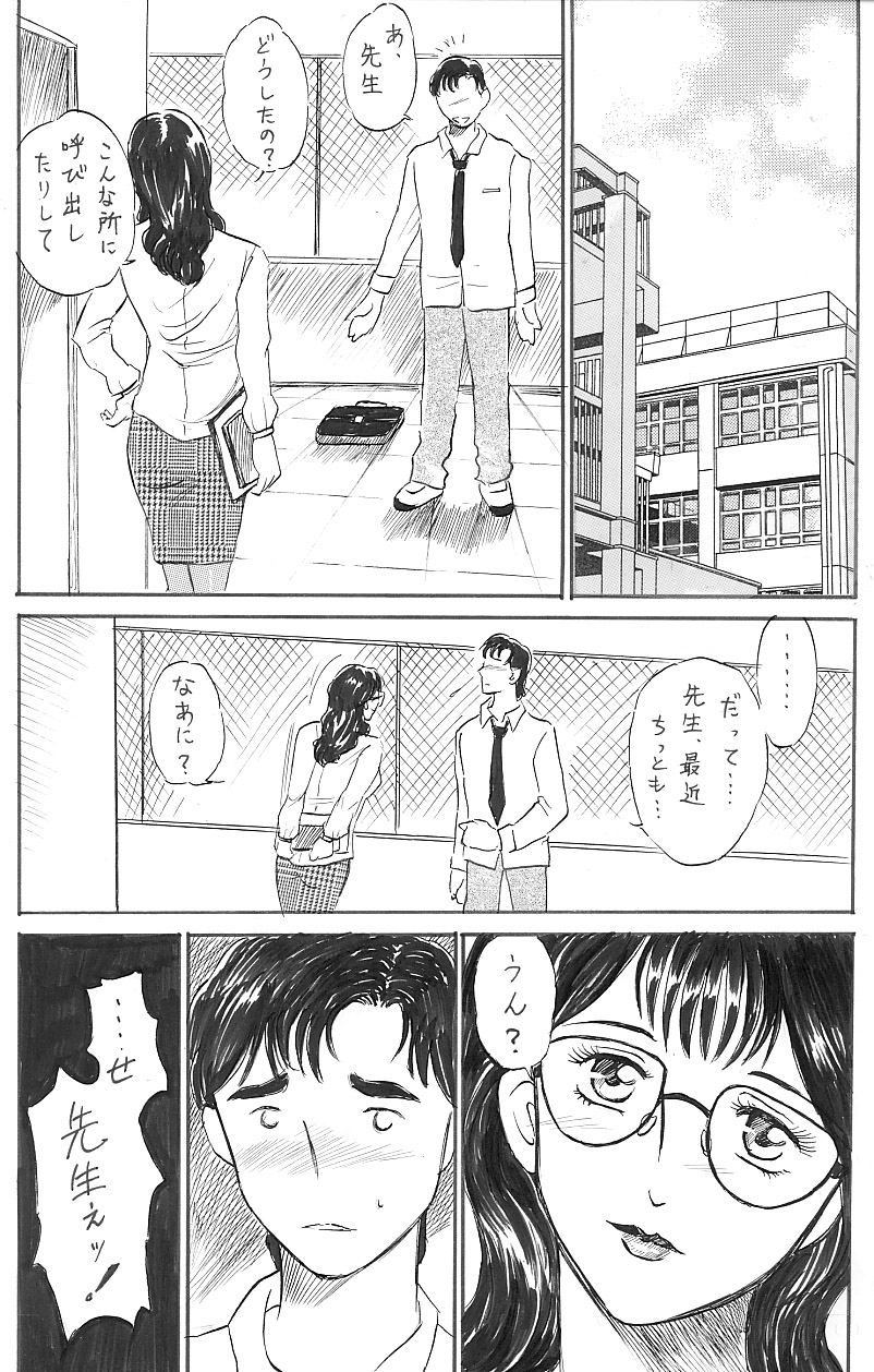 女教師 中出し - Page 6