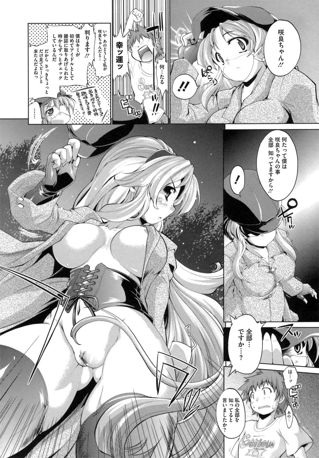IDOL X IDOL - Page 12