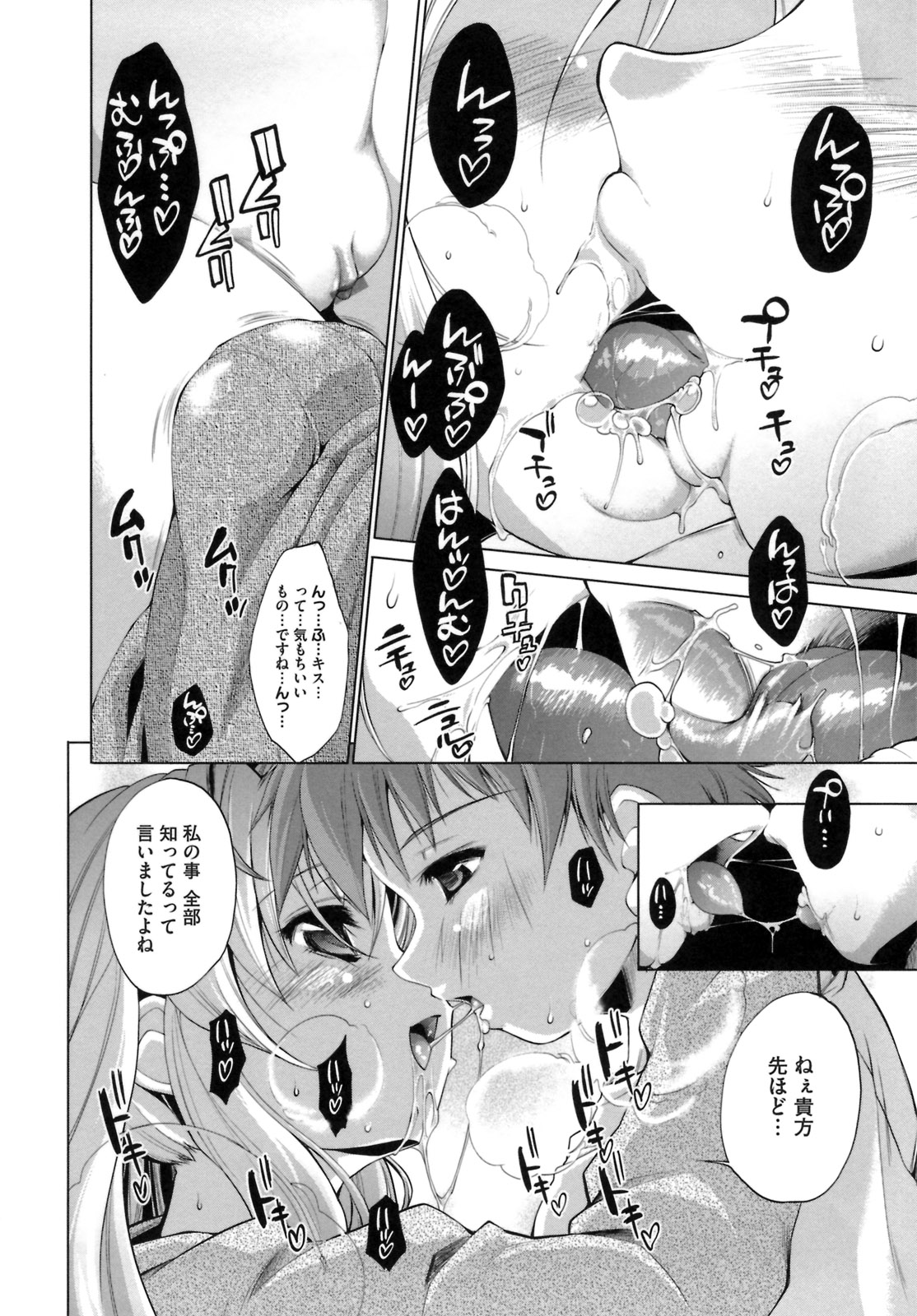 IDOL X IDOL - Page 14