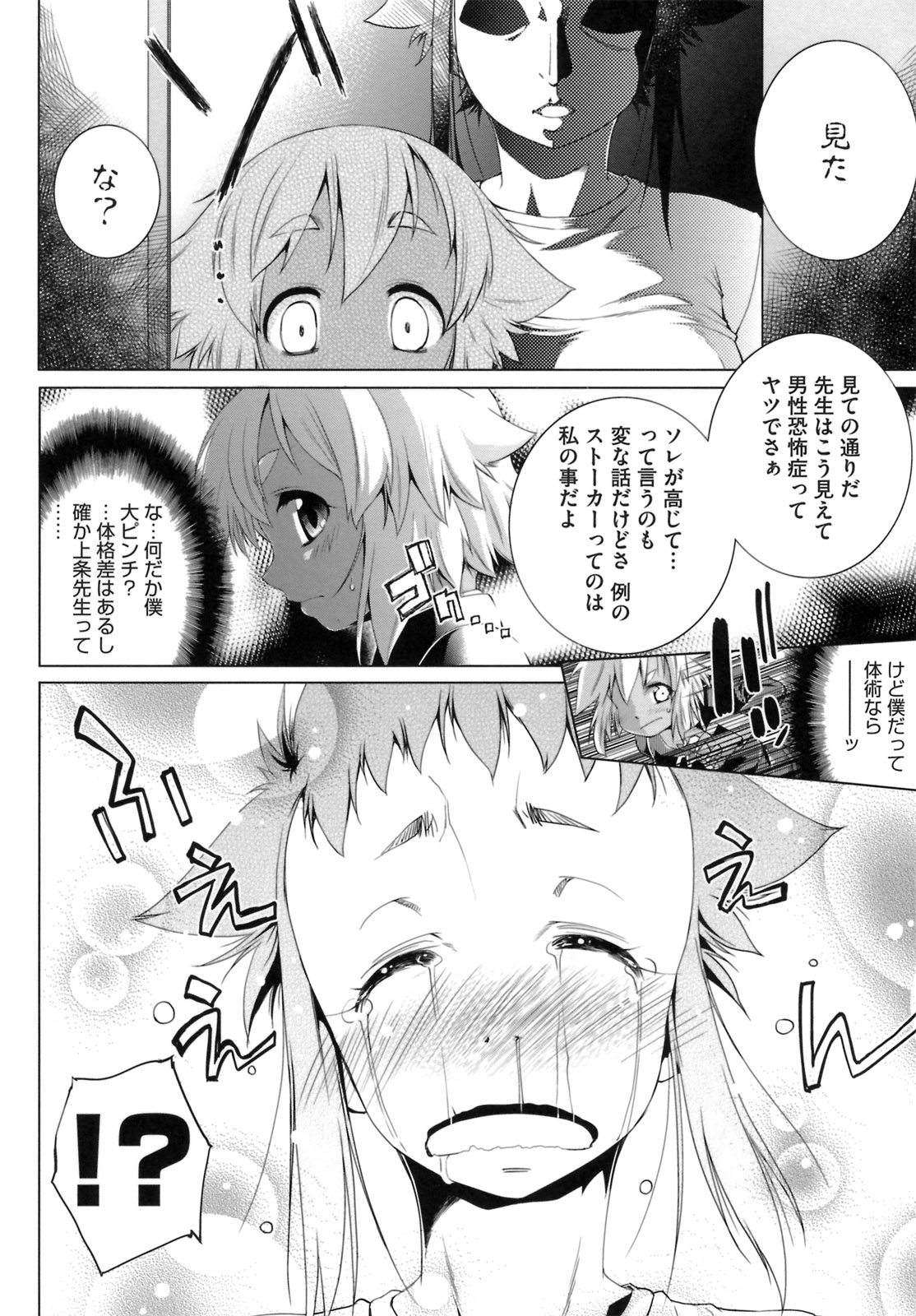 IDOL X IDOL - Page 201
