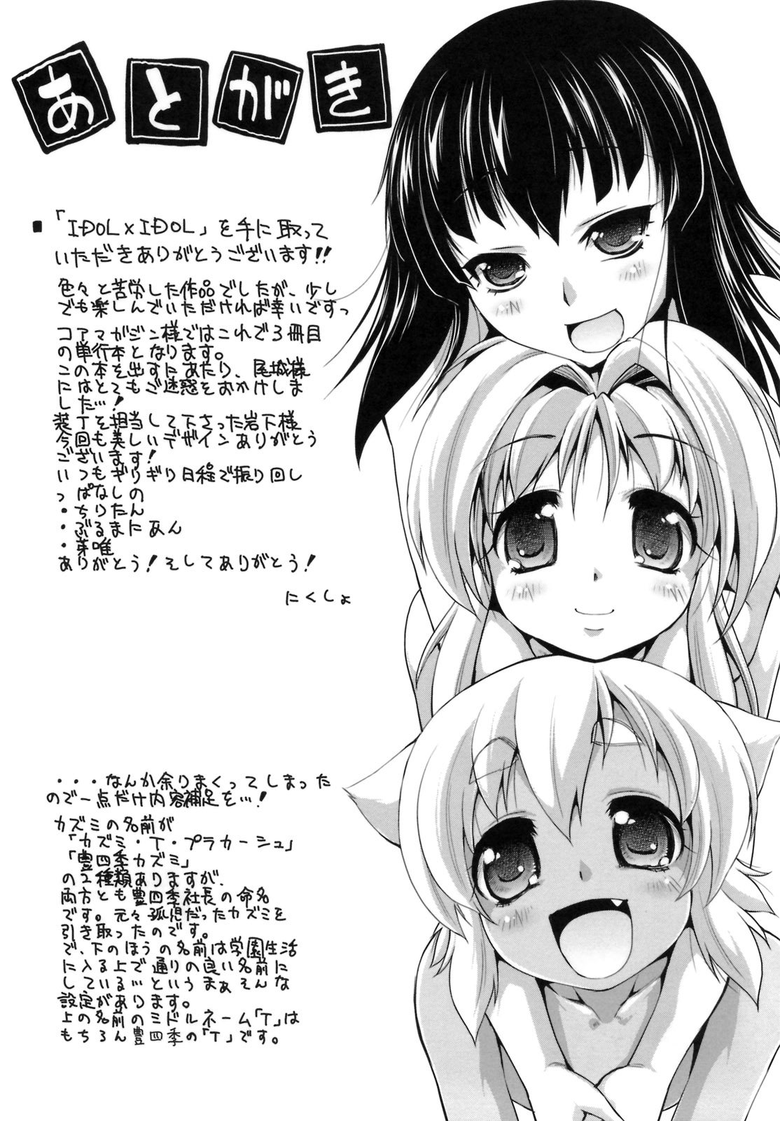 IDOL X IDOL - Page 216