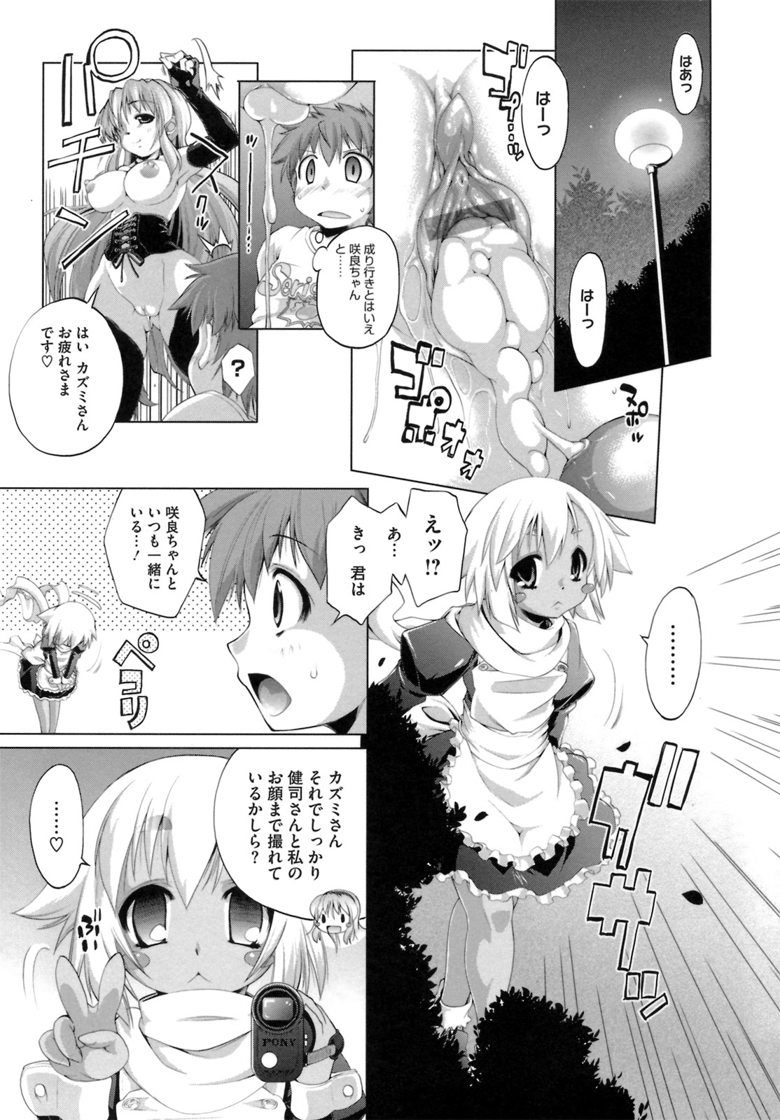 IDOL X IDOL - Page 31